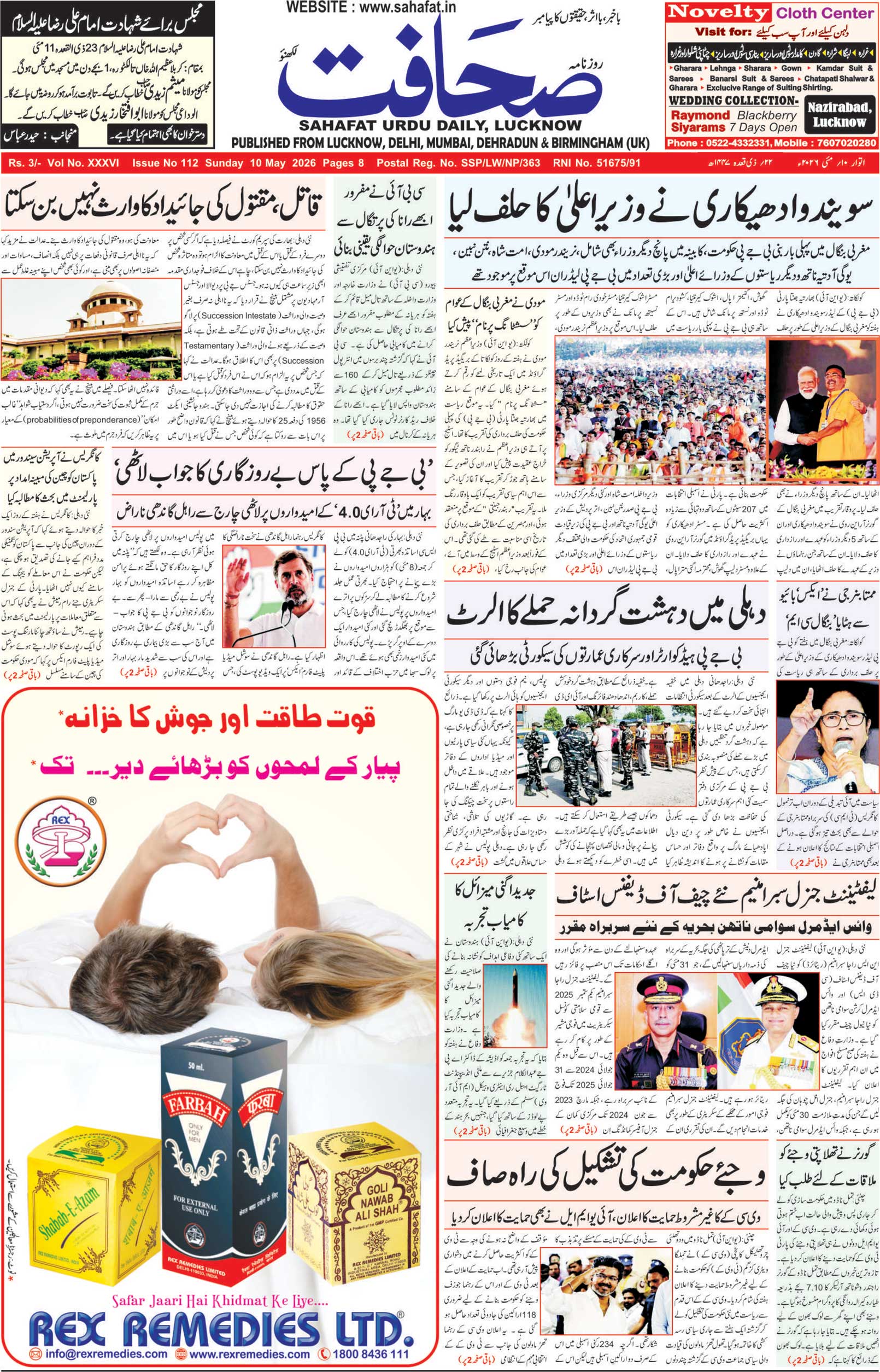 The Sahafat Urdu Daily, Published From Lucknow, Uttar Pradesh India, Bharat, Hindustan, Urd Newspaper, Urdu Akhbar, Urdu Epaper