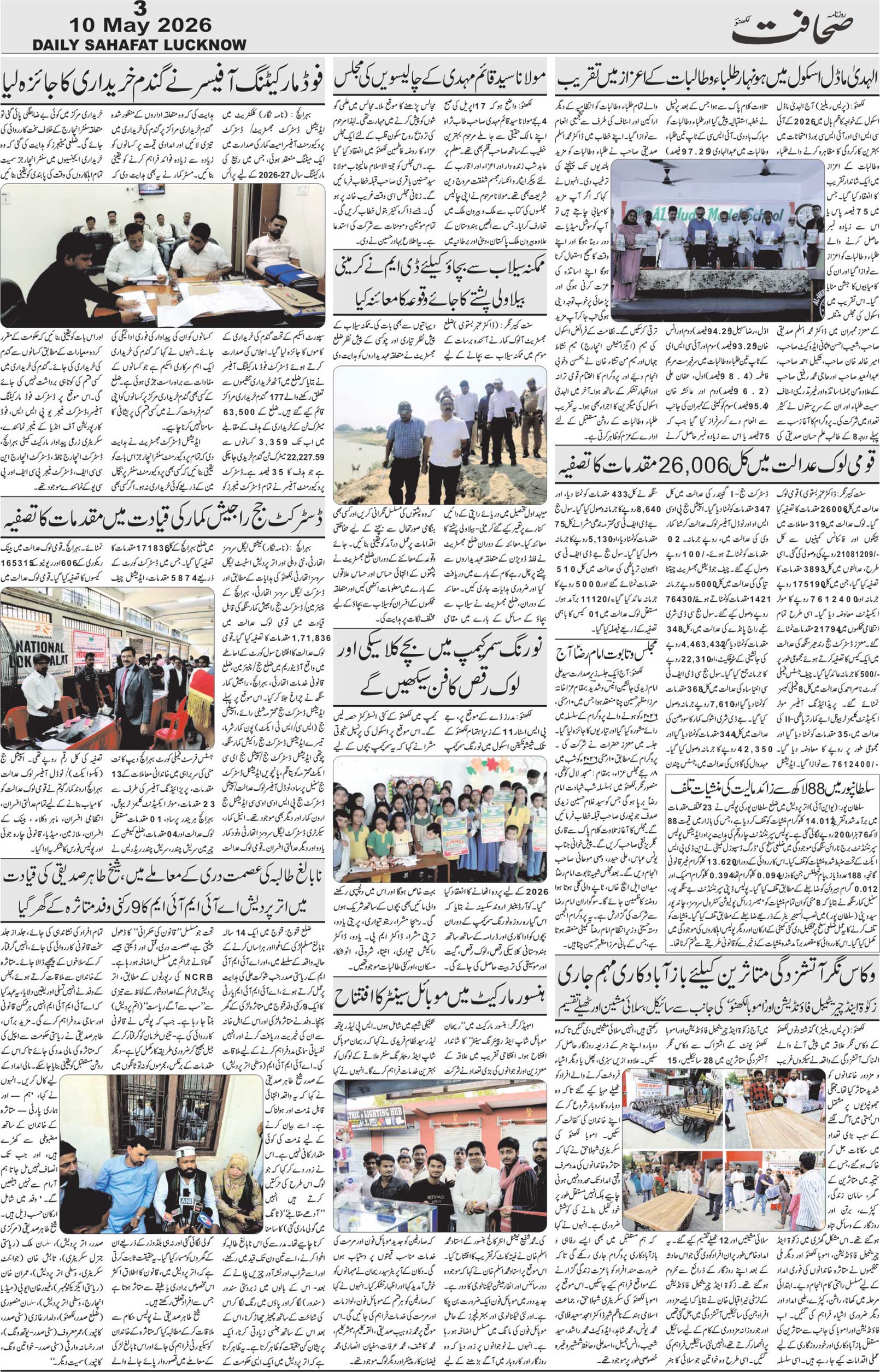 The Sahafat Urdu Daily, Published From Lucknow, Uttar Pradesh India, Bharat, Hindustan, Urd Newspaper, Urdu Akhbar, Urdu Epaper