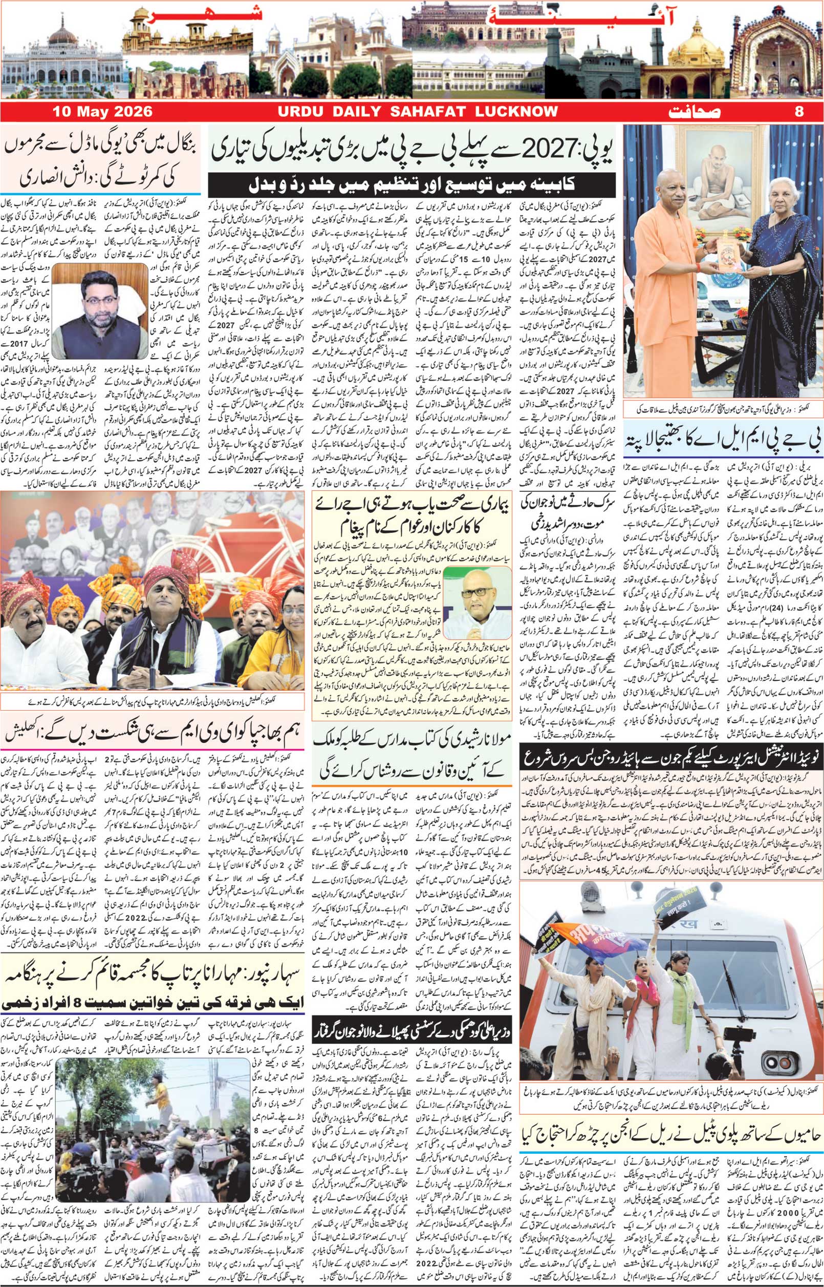 The Sahafat Urdu Daily, Published From Lucknow, Uttar Pradesh India, Bharat, Hindustan, Urd Newspaper, Urdu Akhbar, Urdu Epaper