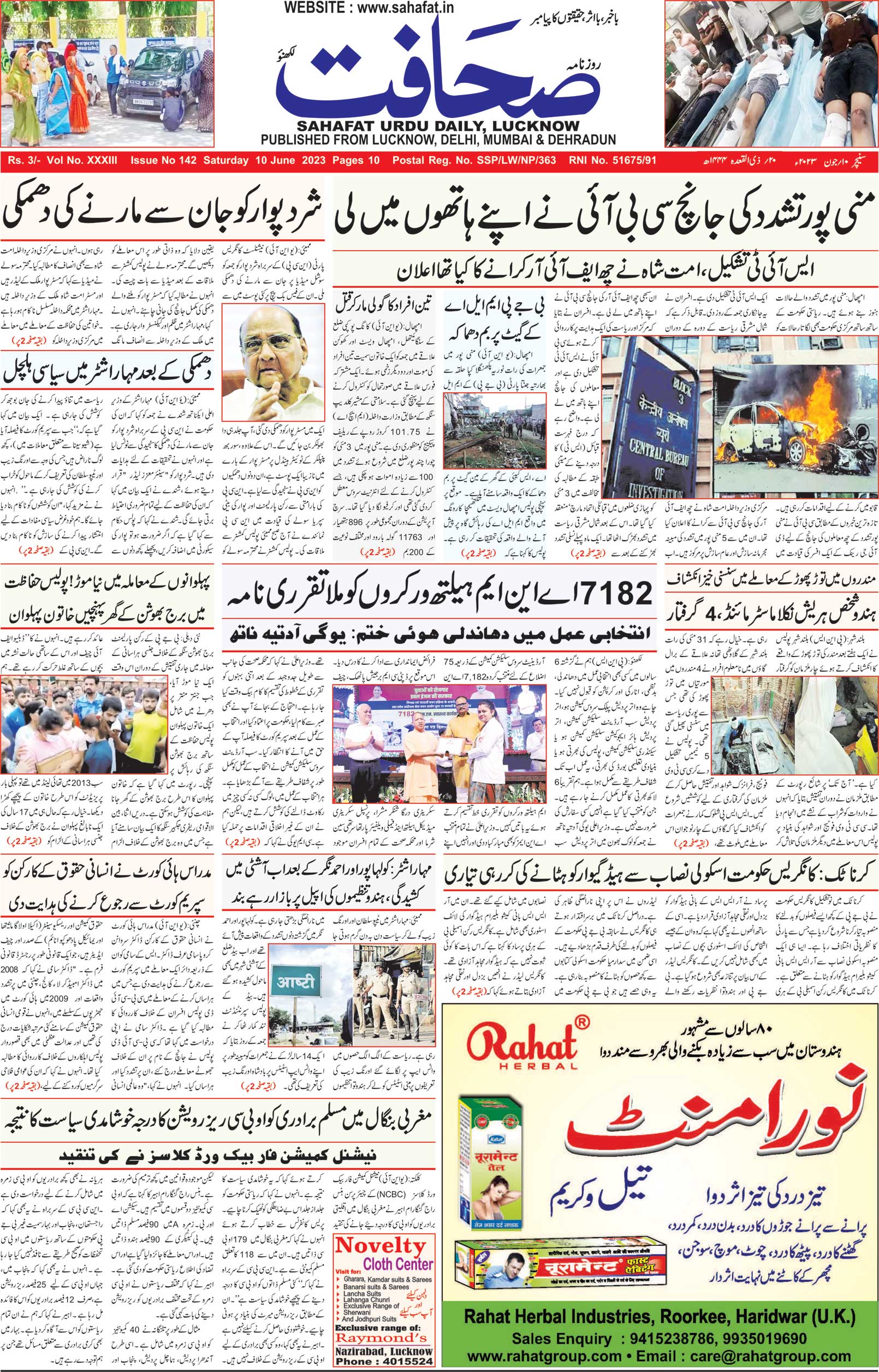 The Sahafat Urdu Daily, Published From Lucknow, Uttar Pradesh India, Bharat, Hindustan, Urd Newspaper, Urdu Akhbar, Urdu Epaper