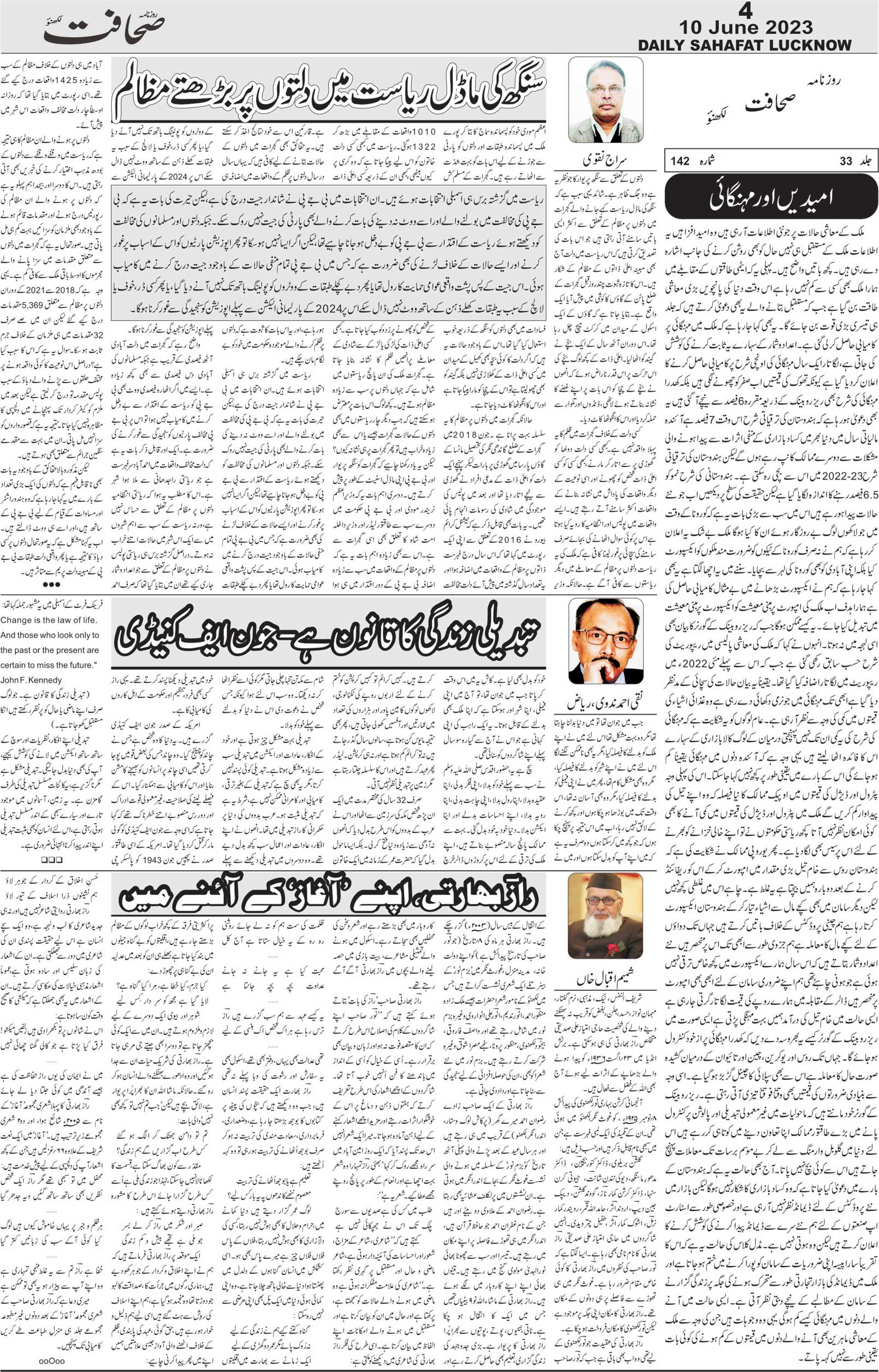 The Sahafat Urdu Daily, Published From Lucknow, Uttar Pradesh India, Bharat, Hindustan, Urd Newspaper, Urdu Akhbar, Urdu Epaper