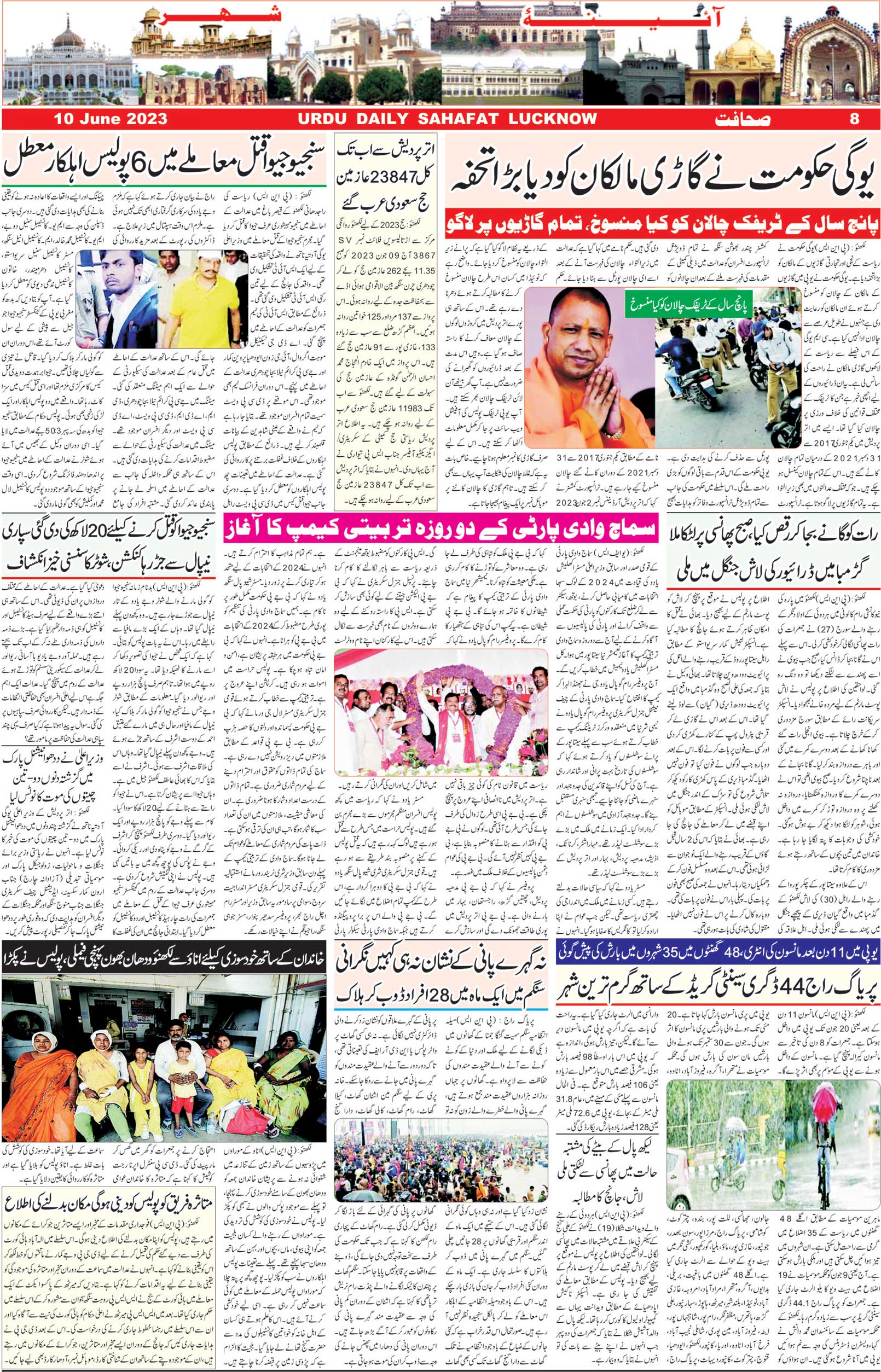 The Sahafat Urdu Daily, Published From Lucknow, Uttar Pradesh India, Bharat, Hindustan, Urd Newspaper, Urdu Akhbar, Urdu Epaper