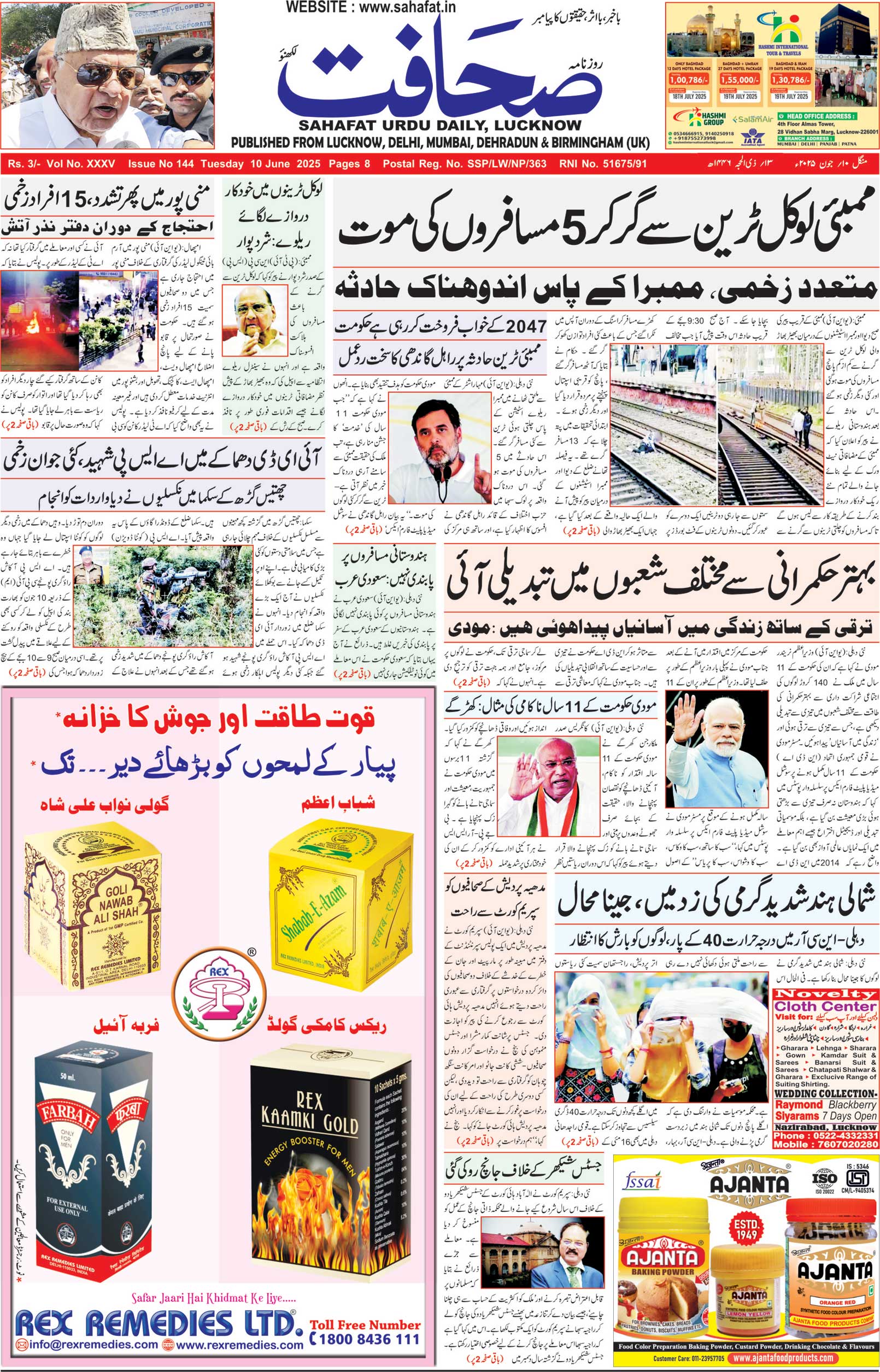 The Sahafat Urdu Daily, Published From Lucknow, Uttar Pradesh India, Bharat, Hindustan, Urd Newspaper, Urdu Akhbar, Urdu Epaper