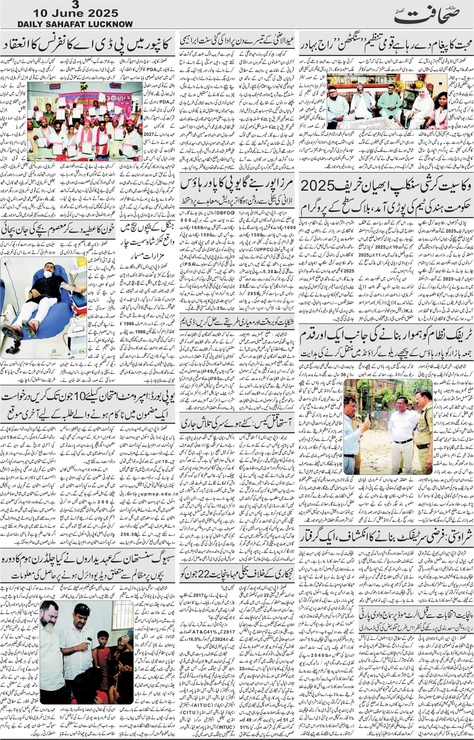 The Sahafat Urdu Daily, Published From Lucknow, Uttar Pradesh India, Bharat, Hindustan, Urd Newspaper, Urdu Akhbar, Urdu Epaper