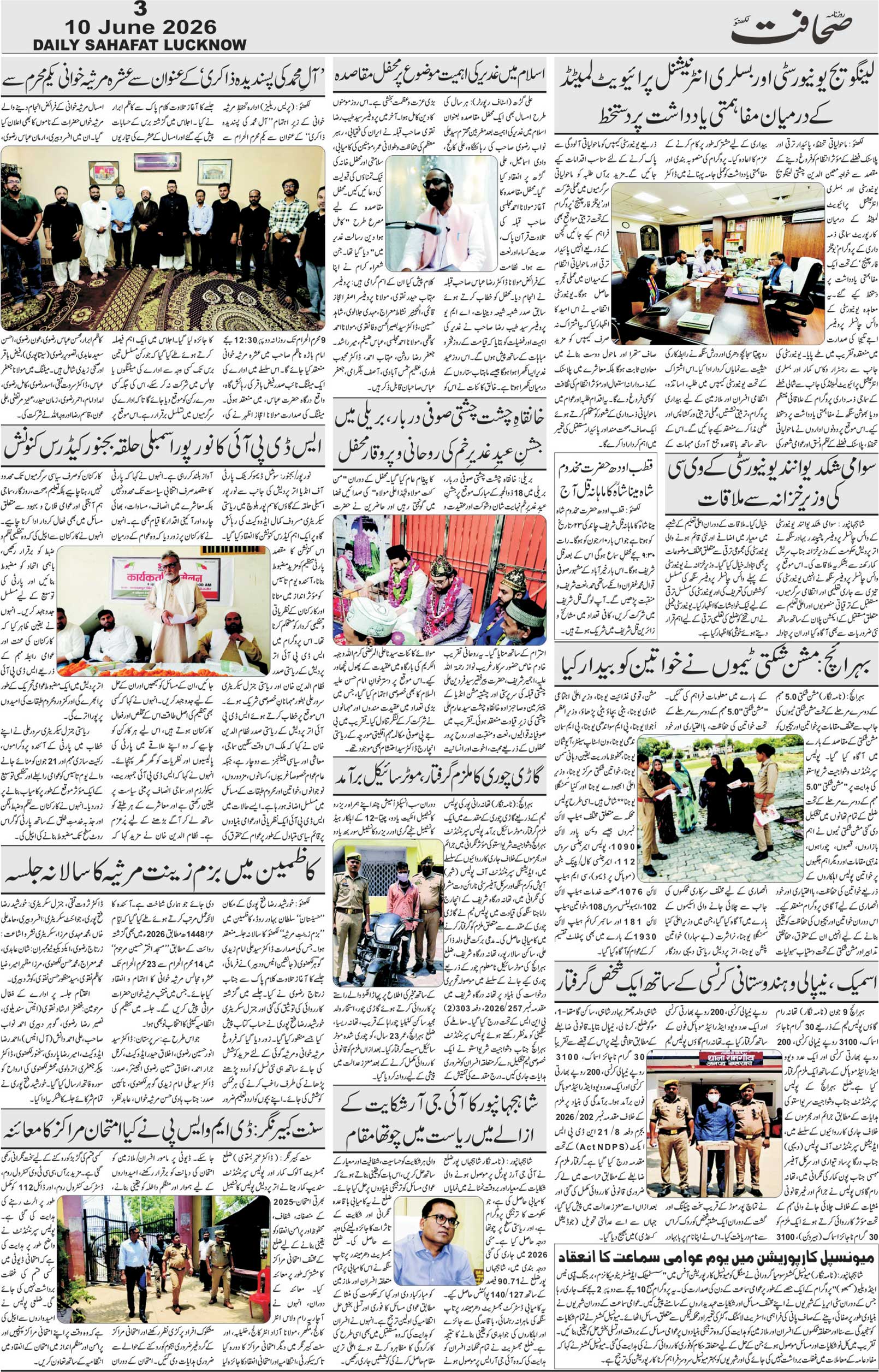 The Sahafat Urdu Daily, Published From Lucknow, Uttar Pradesh India, Bharat, Hindustan, Urd Newspaper, Urdu Akhbar, Urdu Epaper