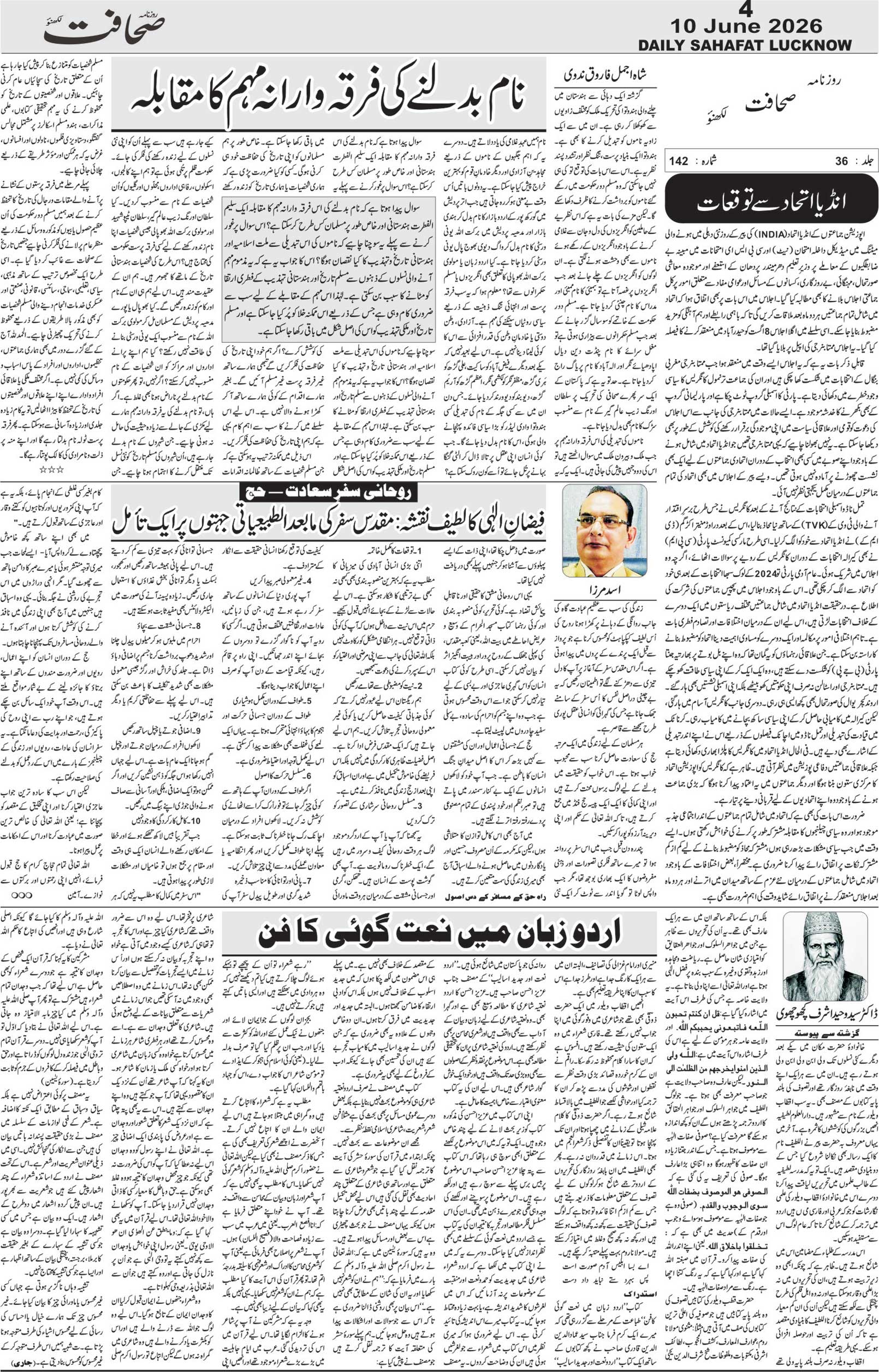 The Sahafat Urdu Daily, Published From Lucknow, Uttar Pradesh India, Bharat, Hindustan, Urd Newspaper, Urdu Akhbar, Urdu Epaper