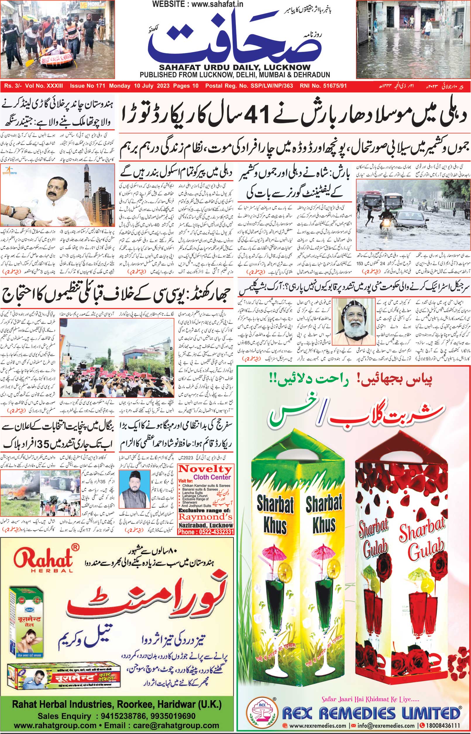 The Sahafat Urdu Daily, Published From Lucknow, Uttar Pradesh India, Bharat, Hindustan, Urd Newspaper, Urdu Akhbar, Urdu Epaper
