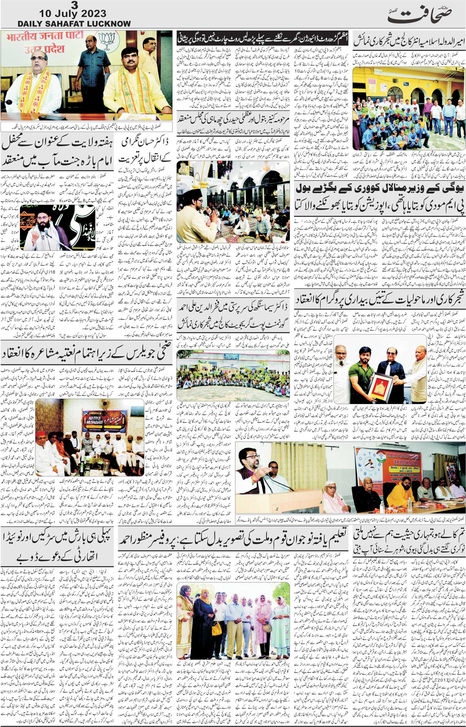 The Sahafat Urdu Daily, Published From Lucknow, Uttar Pradesh India, Bharat, Hindustan, Urd Newspaper, Urdu Akhbar, Urdu Epaper