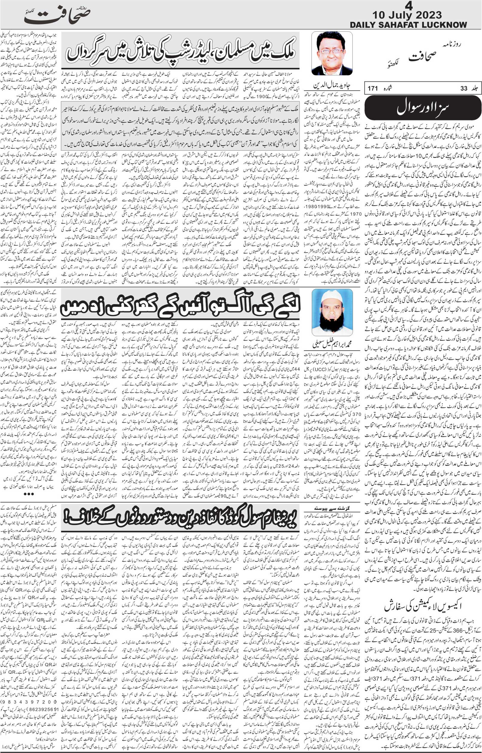 The Sahafat Urdu Daily, Published From Lucknow, Uttar Pradesh India, Bharat, Hindustan, Urd Newspaper, Urdu Akhbar, Urdu Epaper
