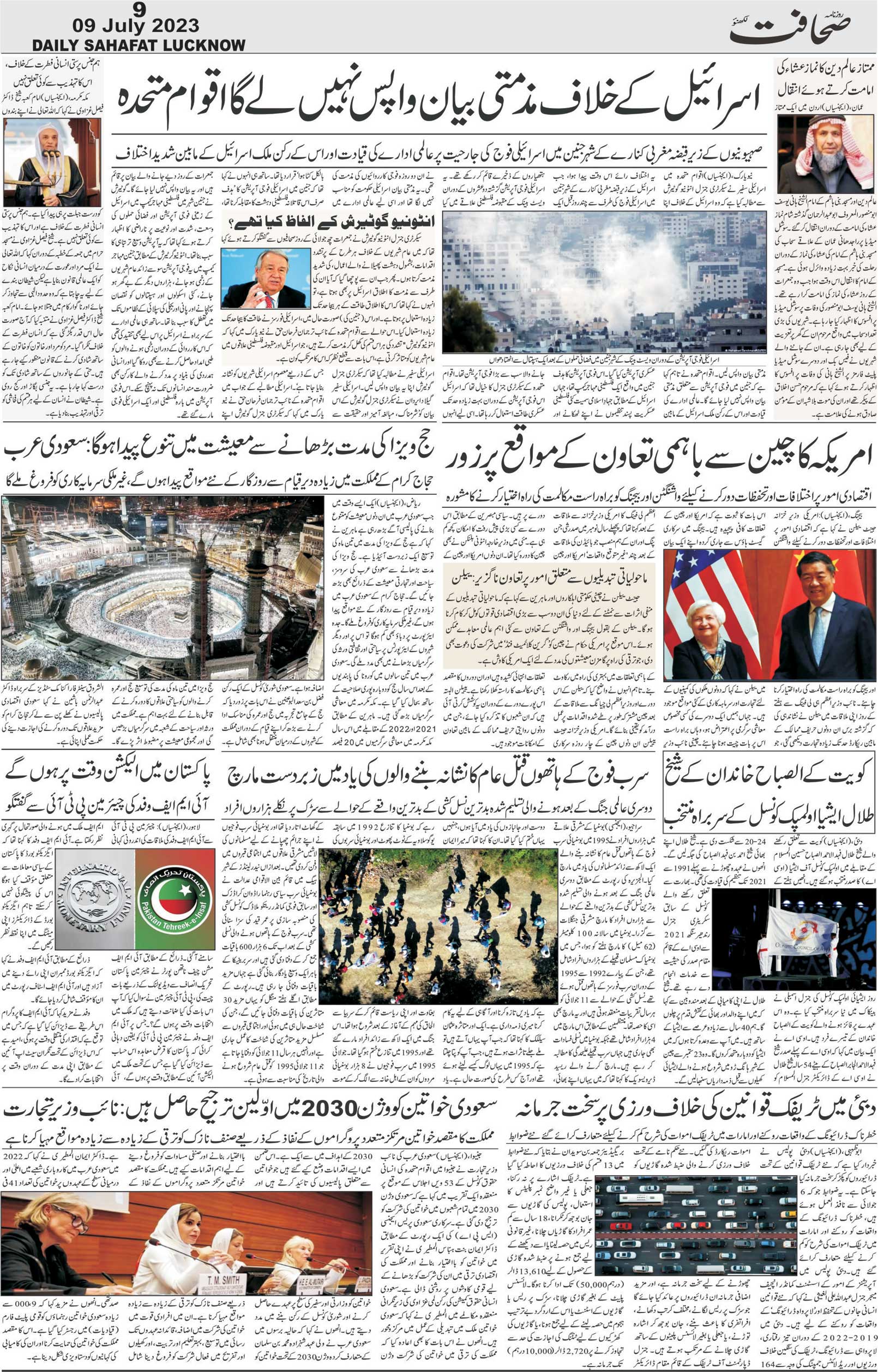 The Sahafat Urdu Daily, Published From Lucknow, Uttar Pradesh India, Bharat, Hindustan, Urd Newspaper, Urdu Akhbar, Urdu Epaper