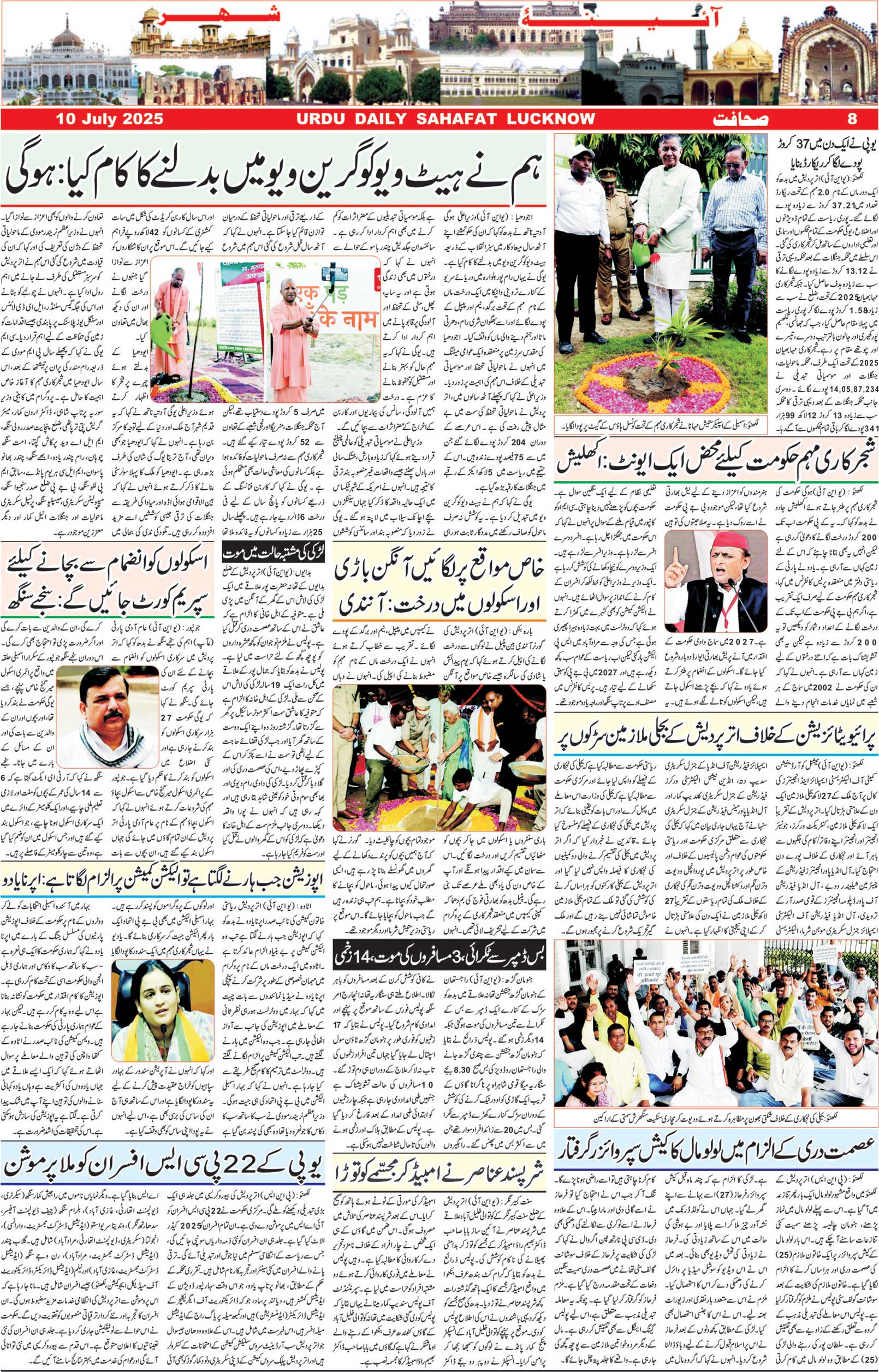 The Sahafat Urdu Daily, Published From Lucknow, Uttar Pradesh India, Bharat, Hindustan, Urd Newspaper, Urdu Akhbar, Urdu Epaper