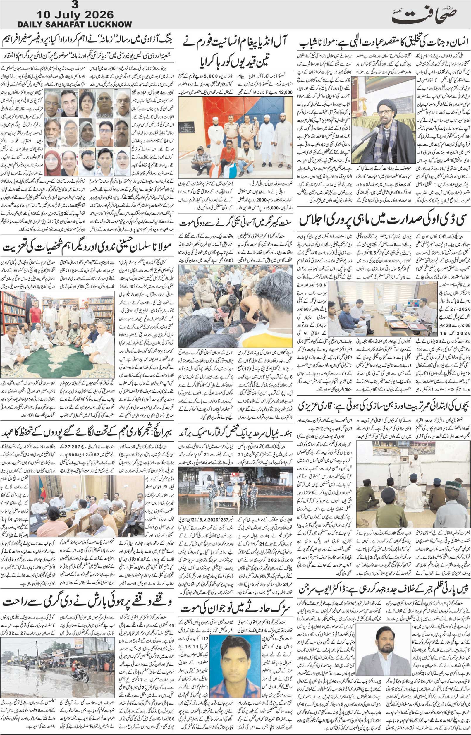 The Sahafat Urdu Daily, Published From Lucknow, Uttar Pradesh India, Bharat, Hindustan, Urd Newspaper, Urdu Akhbar, Urdu Epaper