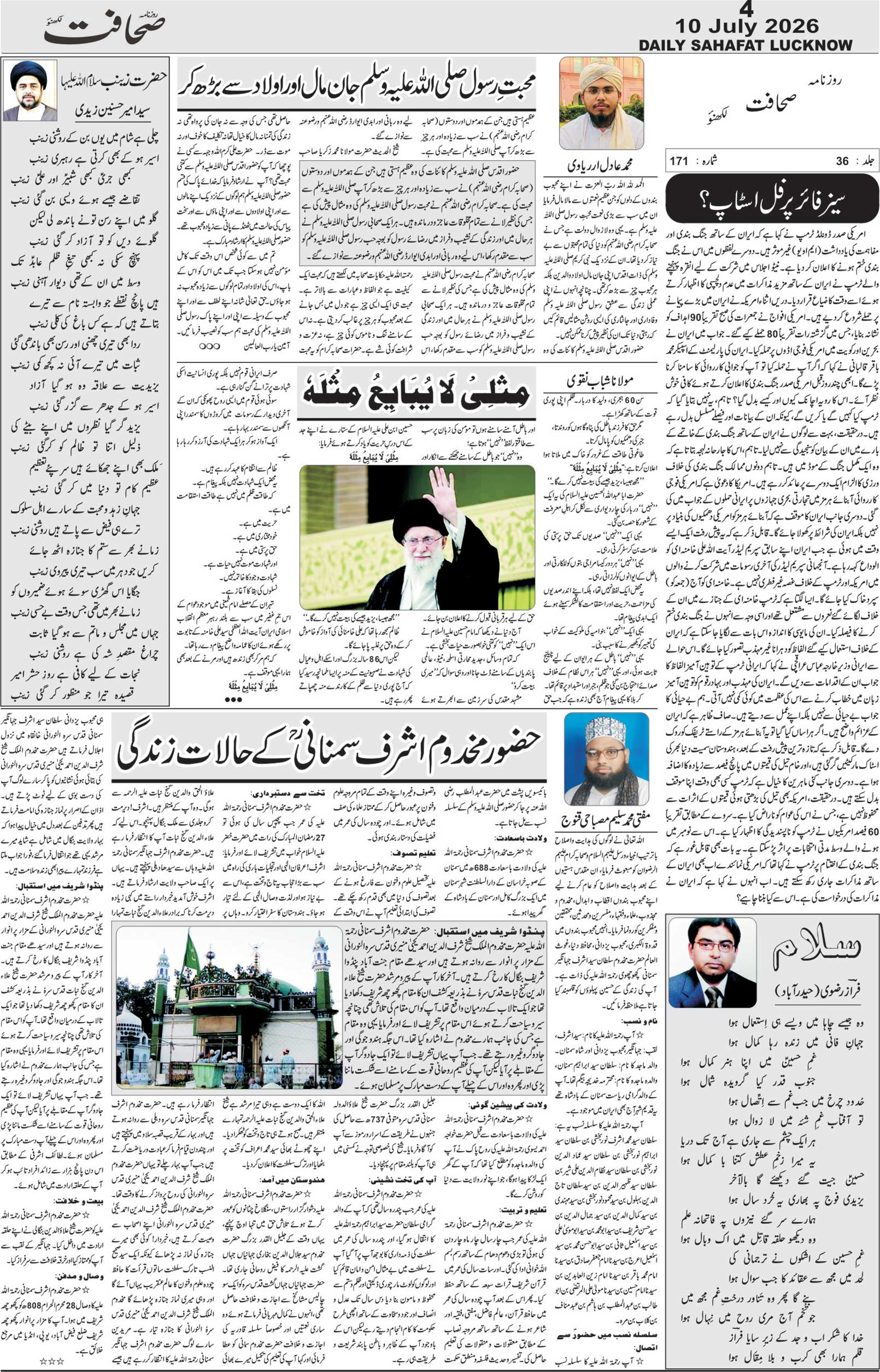 The Sahafat Urdu Daily, Published From Lucknow, Uttar Pradesh India, Bharat, Hindustan, Urd Newspaper, Urdu Akhbar, Urdu Epaper
