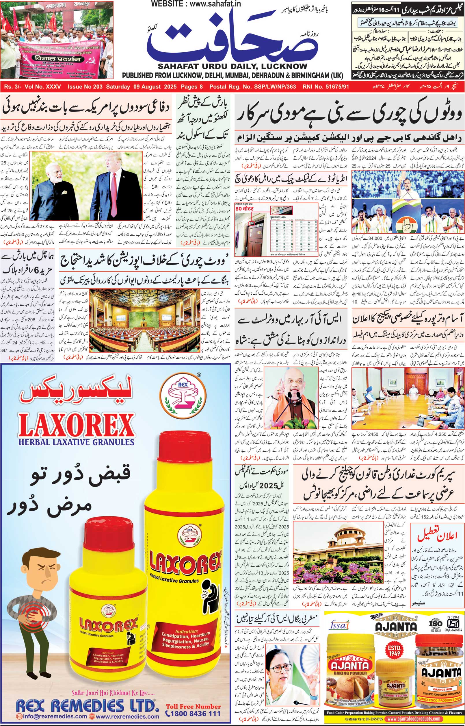 The Sahafat Urdu Daily, Published From Lucknow, Uttar Pradesh India, Bharat, Hindustan, Urd Newspaper, Urdu Akhbar, Urdu Epaper