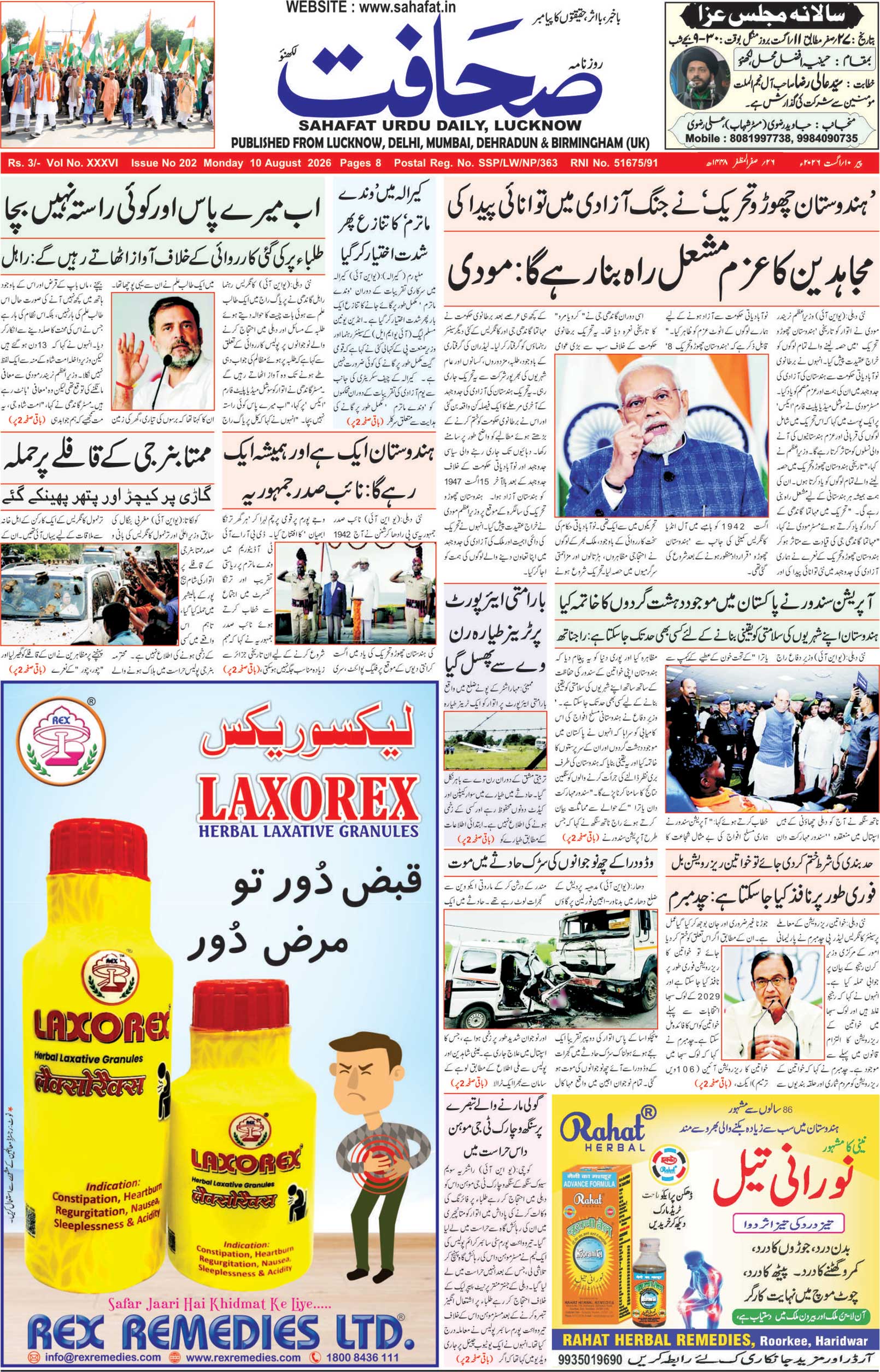 The Sahafat Urdu Daily, Published From Lucknow, Uttar Pradesh India, Bharat, Hindustan, Urd Newspaper, Urdu Akhbar, Urdu Epaper