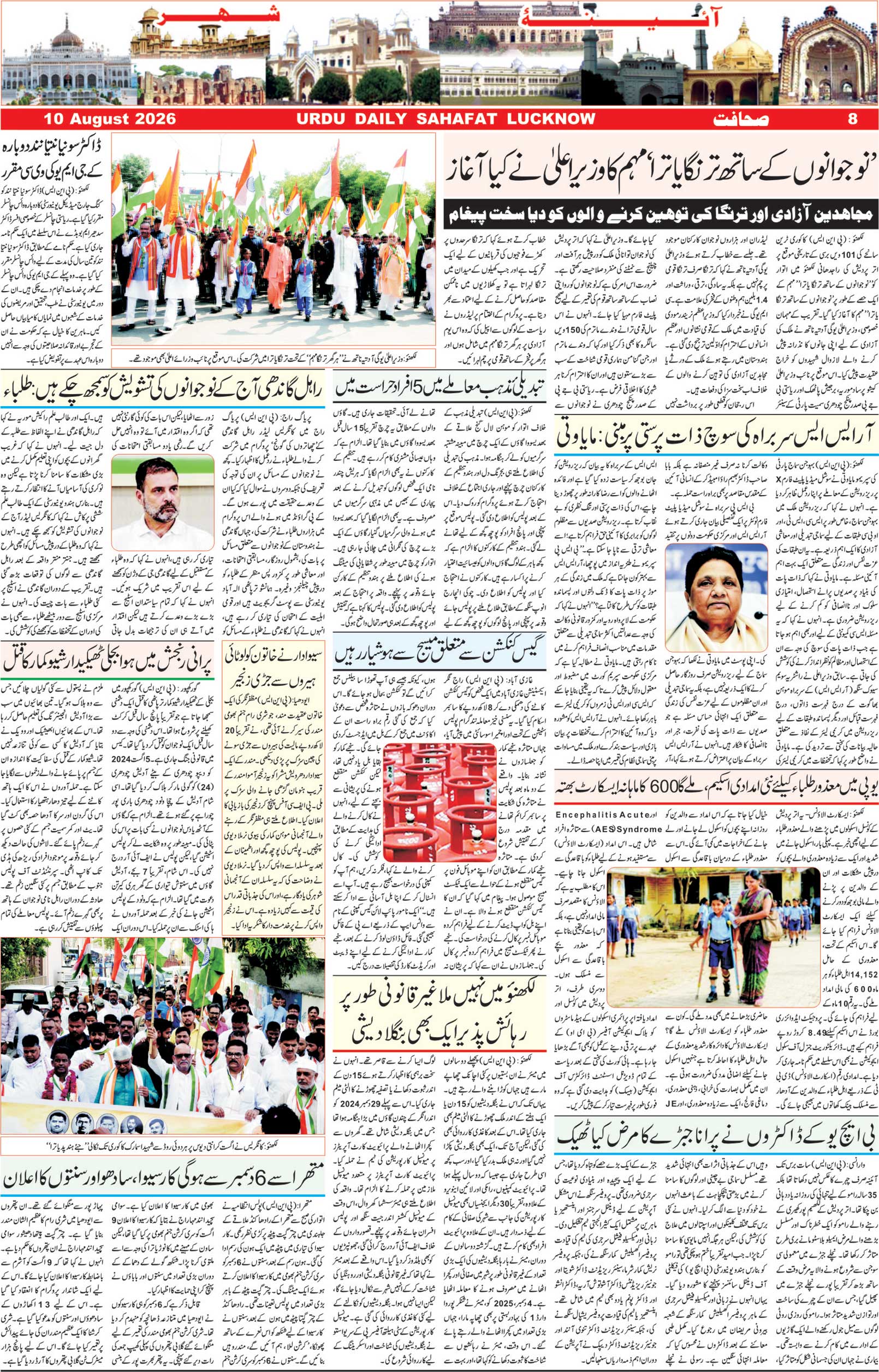 The Sahafat Urdu Daily, Published From Lucknow, Uttar Pradesh India, Bharat, Hindustan, Urd Newspaper, Urdu Akhbar, Urdu Epaper