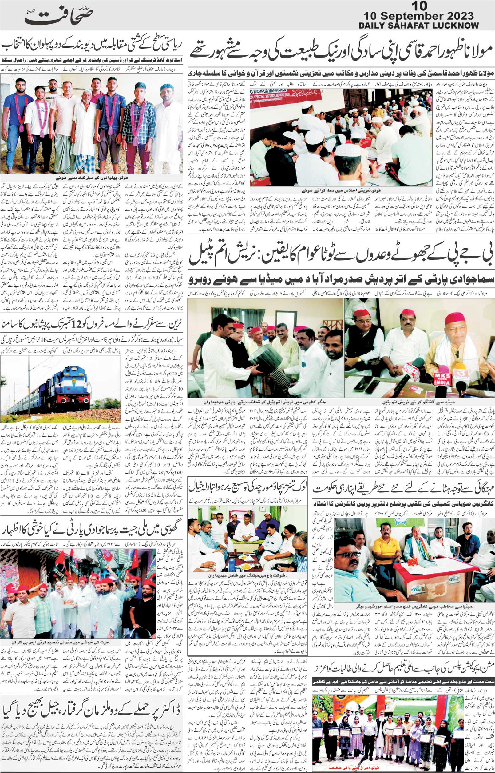 The Sahafat Urdu Daily, Published From Lucknow, Uttar Pradesh India, Bharat, Hindustan, Urd Newspaper, Urdu Akhbar, Urdu Epaper