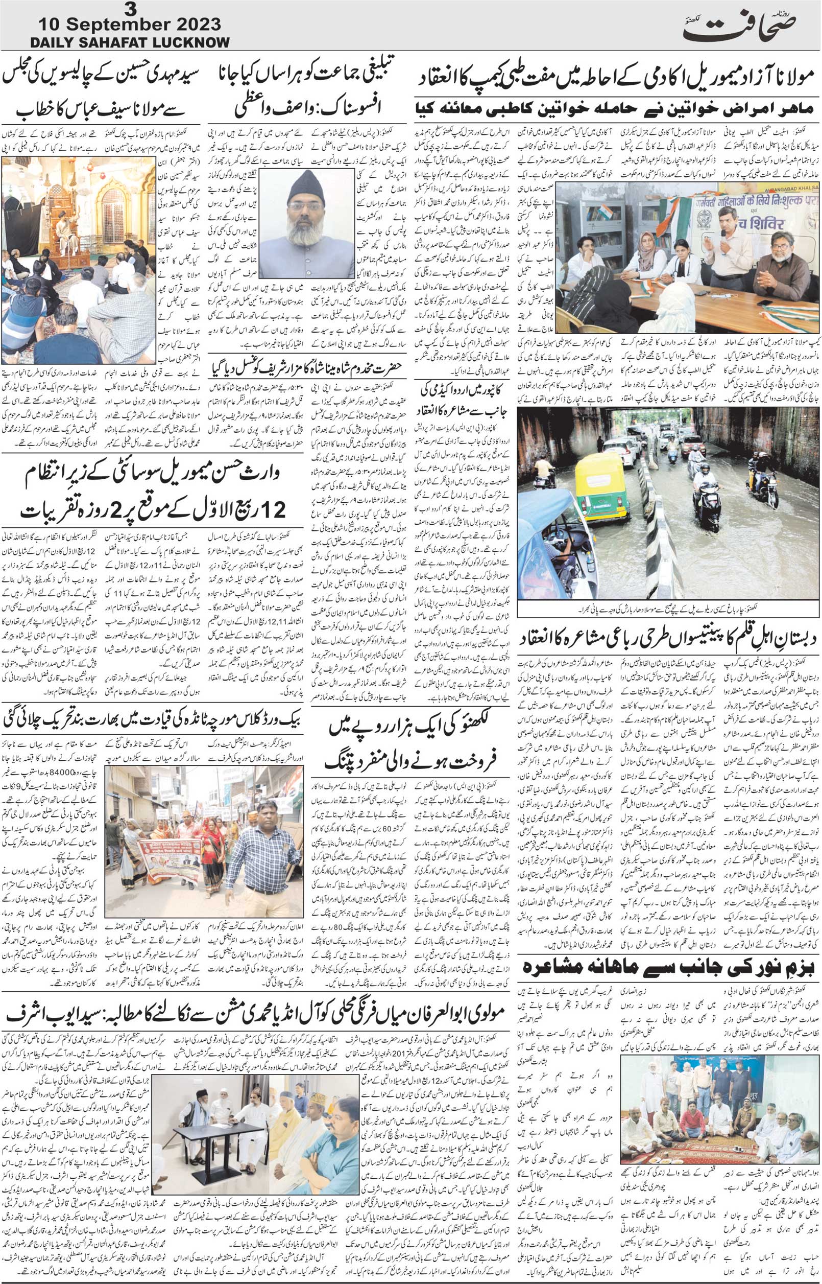 The Sahafat Urdu Daily, Published From Lucknow, Uttar Pradesh India, Bharat, Hindustan, Urd Newspaper, Urdu Akhbar, Urdu Epaper