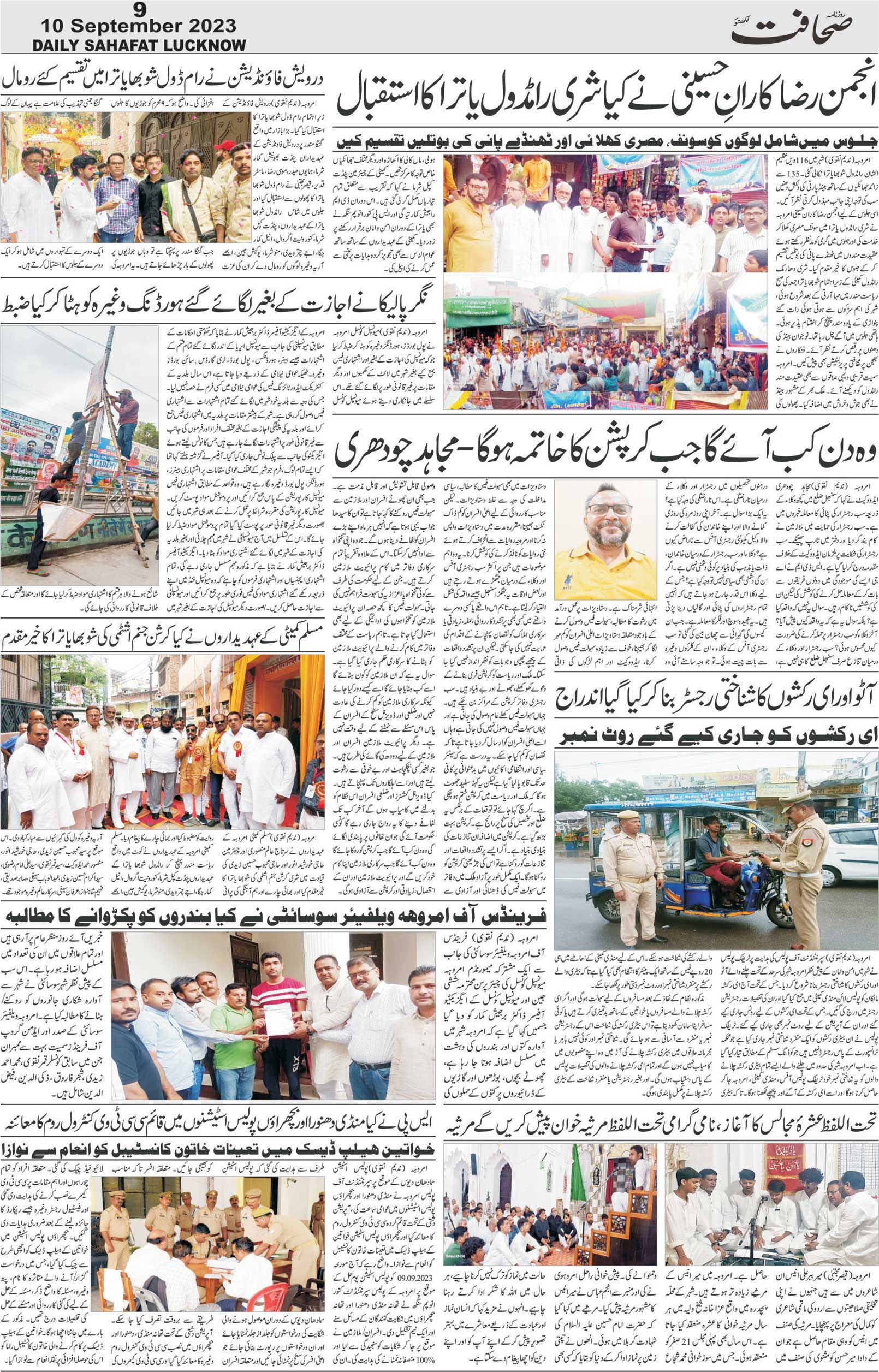 The Sahafat Urdu Daily, Published From Lucknow, Uttar Pradesh India, Bharat, Hindustan, Urd Newspaper, Urdu Akhbar, Urdu Epaper