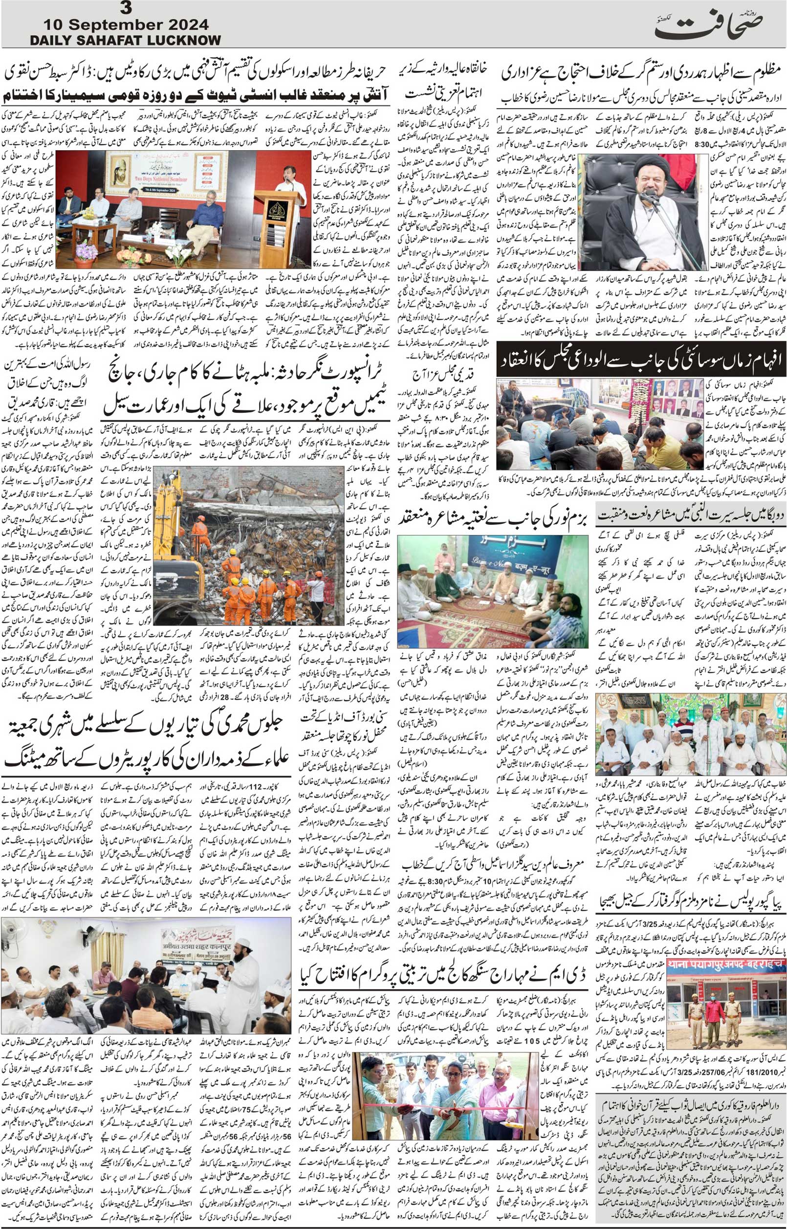 The Sahafat Urdu Daily, Published From Lucknow, Uttar Pradesh India, Bharat, Hindustan, Urd Newspaper, Urdu Akhbar, Urdu Epaper