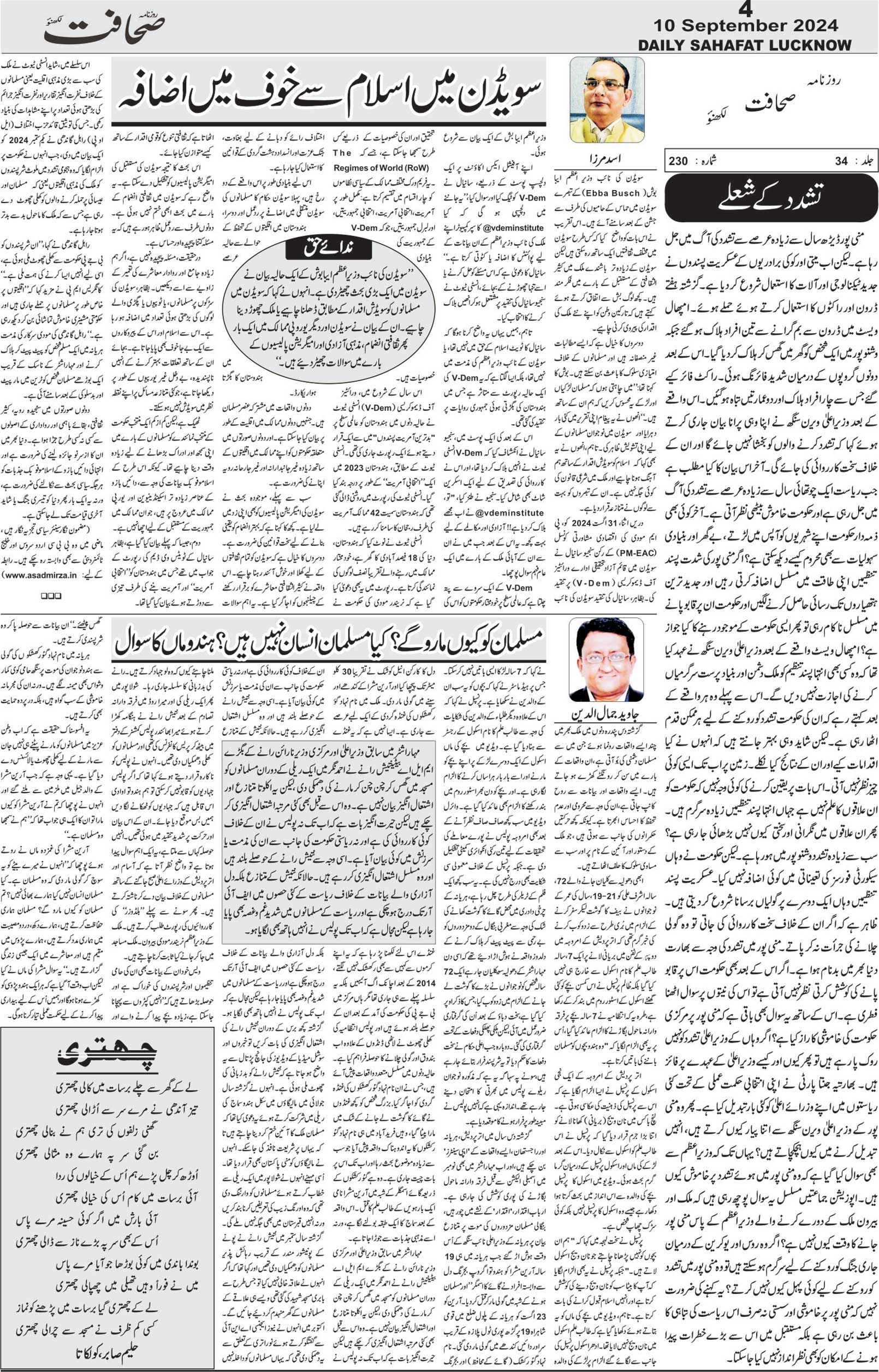 The Sahafat Urdu Daily, Published From Lucknow, Uttar Pradesh India, Bharat, Hindustan, Urd Newspaper, Urdu Akhbar, Urdu Epaper