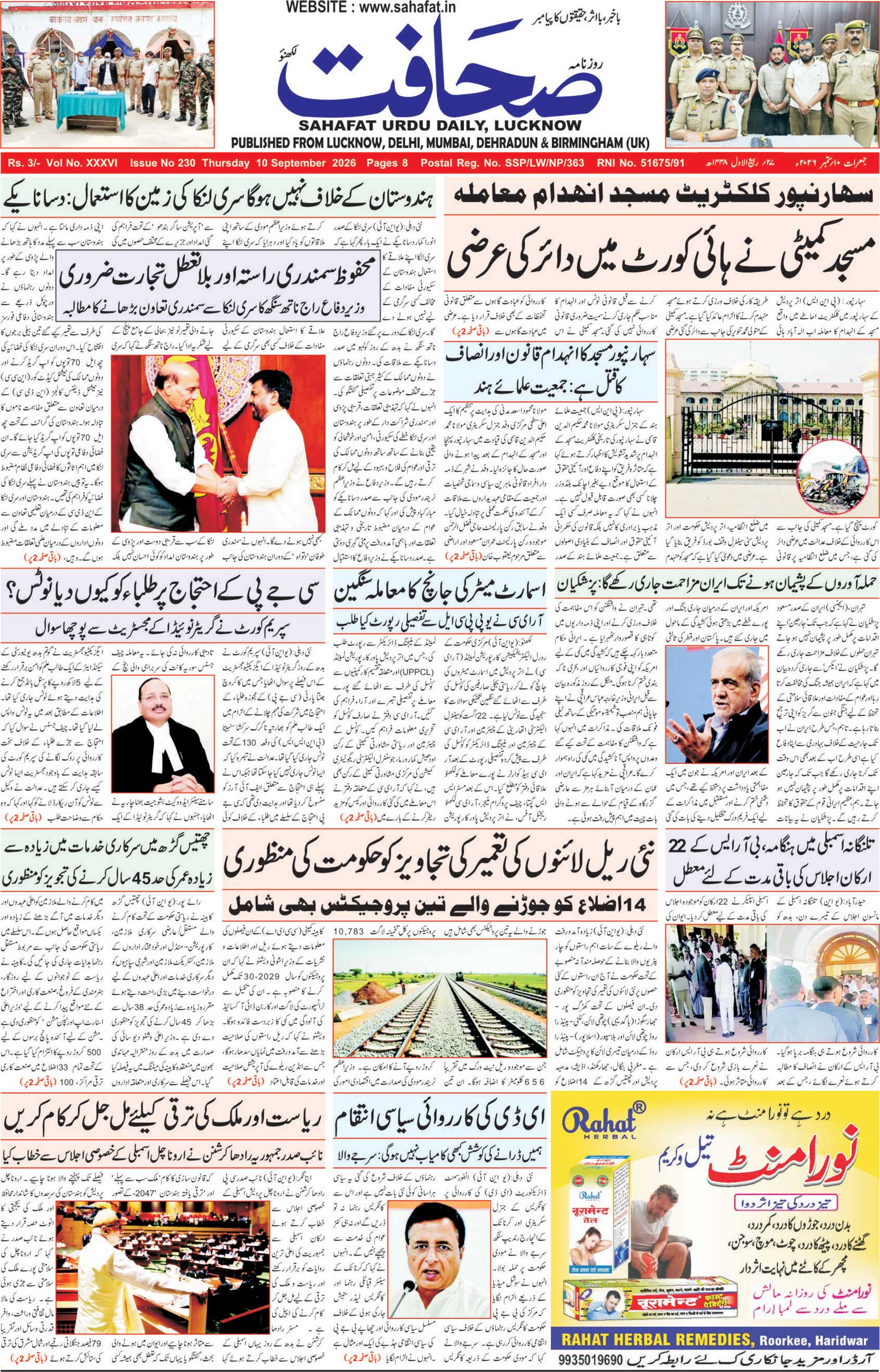 The Sahafat Urdu Daily, Published From Lucknow, Uttar Pradesh India, Bharat, Hindustan, Urd Newspaper, Urdu Akhbar, Urdu Epaper