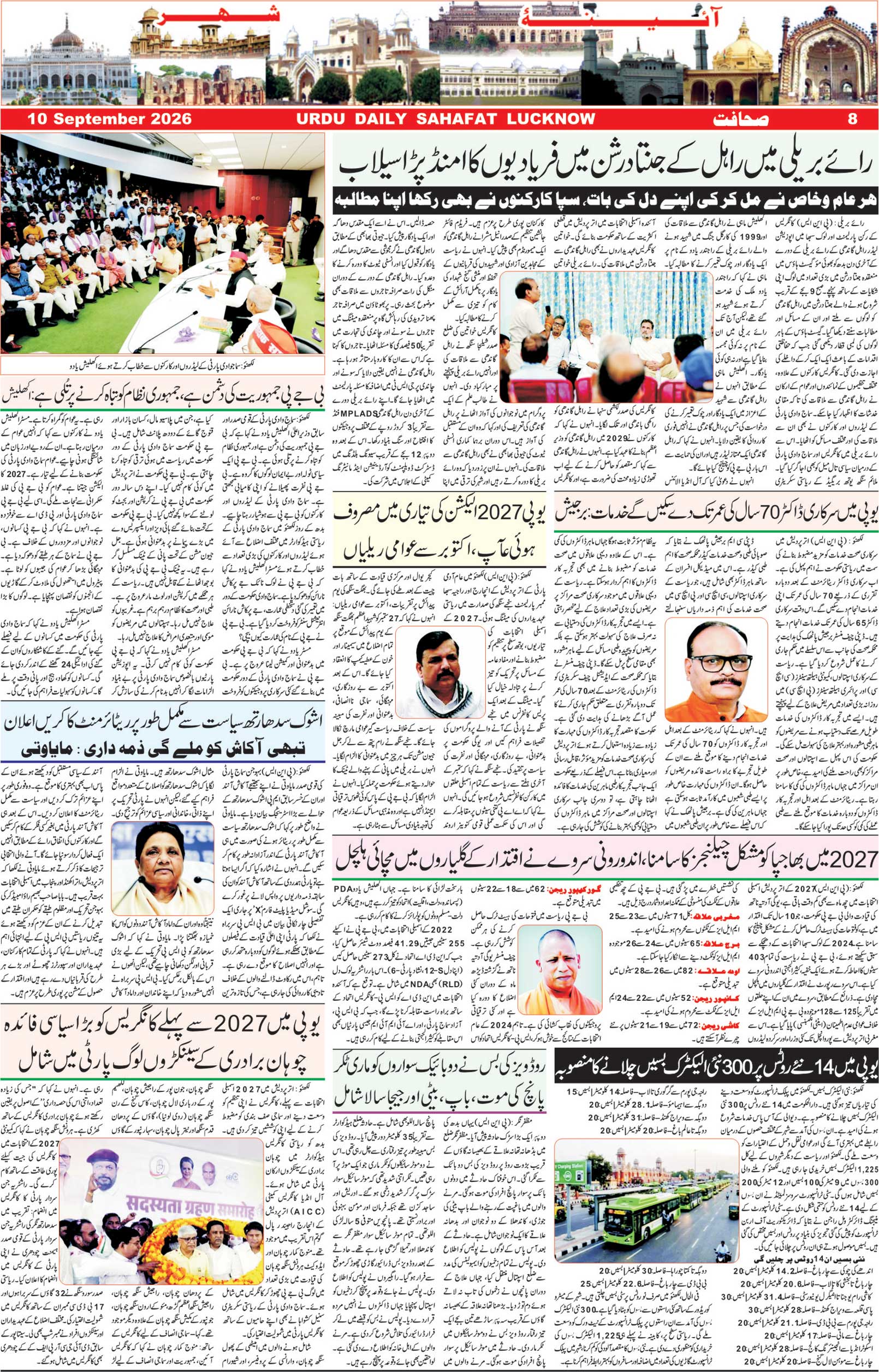 The Sahafat Urdu Daily, Published From Lucknow, Uttar Pradesh India, Bharat, Hindustan, Urd Newspaper, Urdu Akhbar, Urdu Epaper