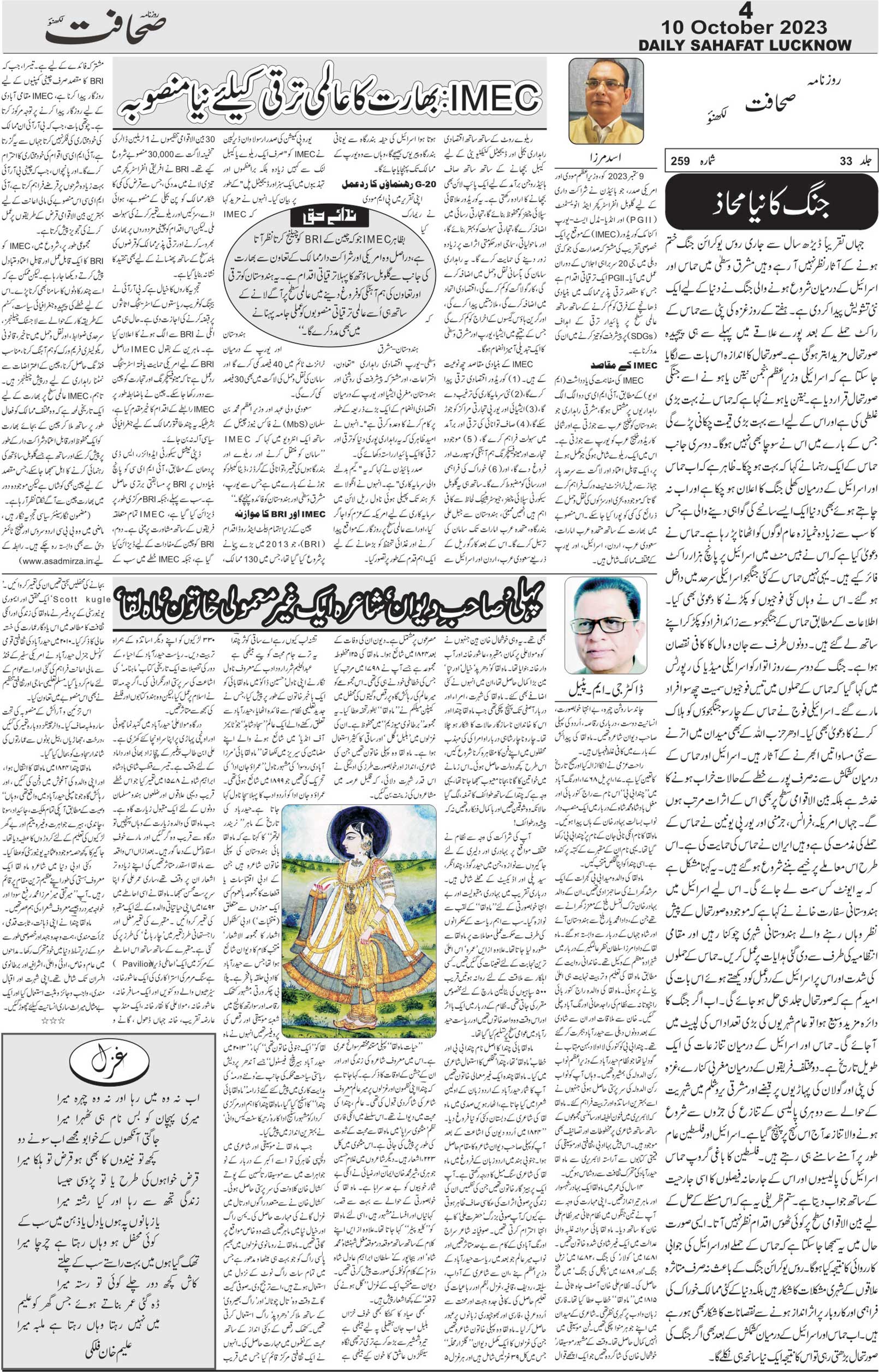The Sahafat Urdu Daily, Published From Lucknow, Uttar Pradesh India, Bharat, Hindustan, Urd Newspaper, Urdu Akhbar, Urdu Epaper