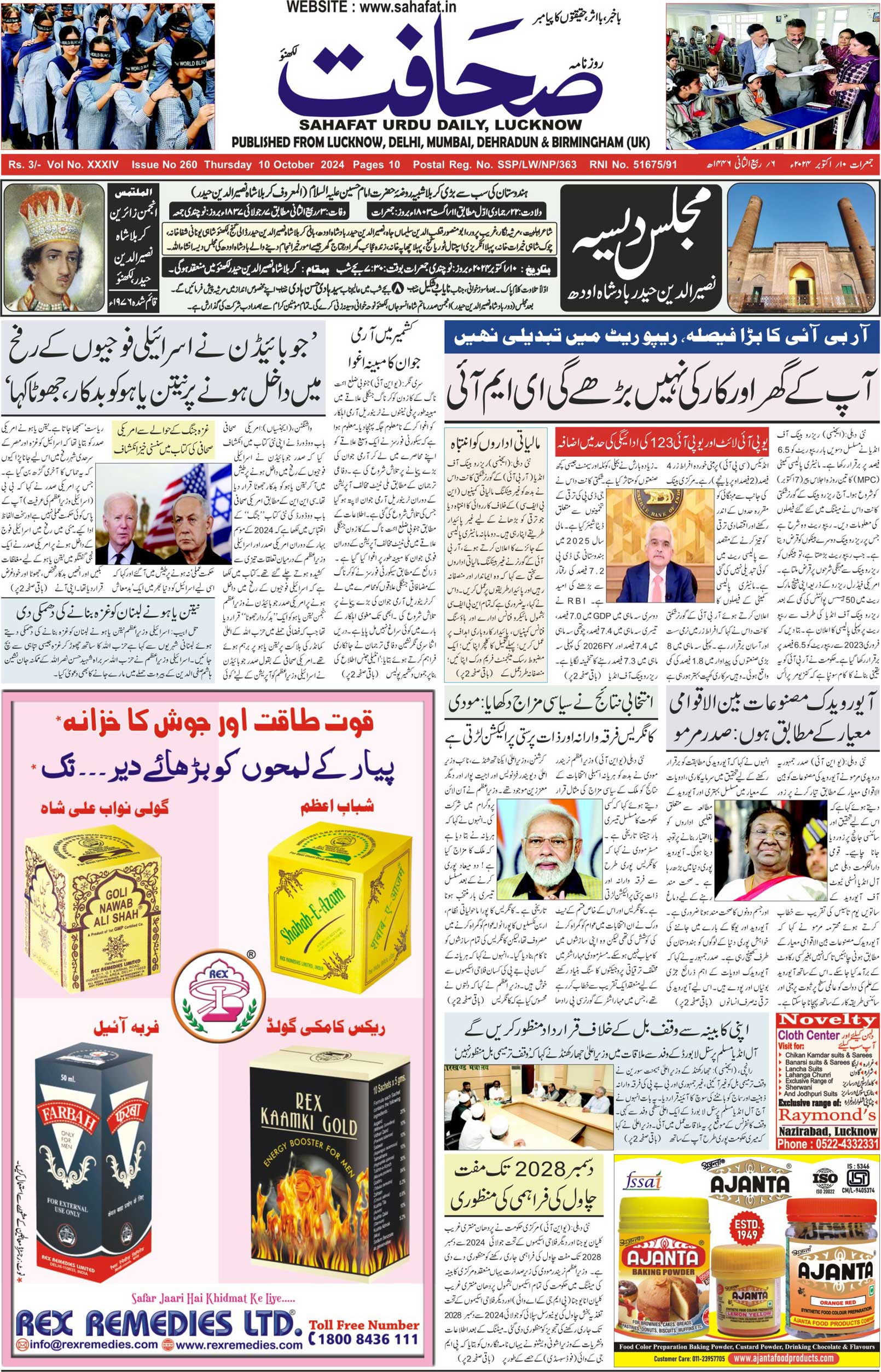 The Sahafat Urdu Daily, Published From Lucknow, Uttar Pradesh India, Bharat, Hindustan, Urd Newspaper, Urdu Akhbar, Urdu Epaper