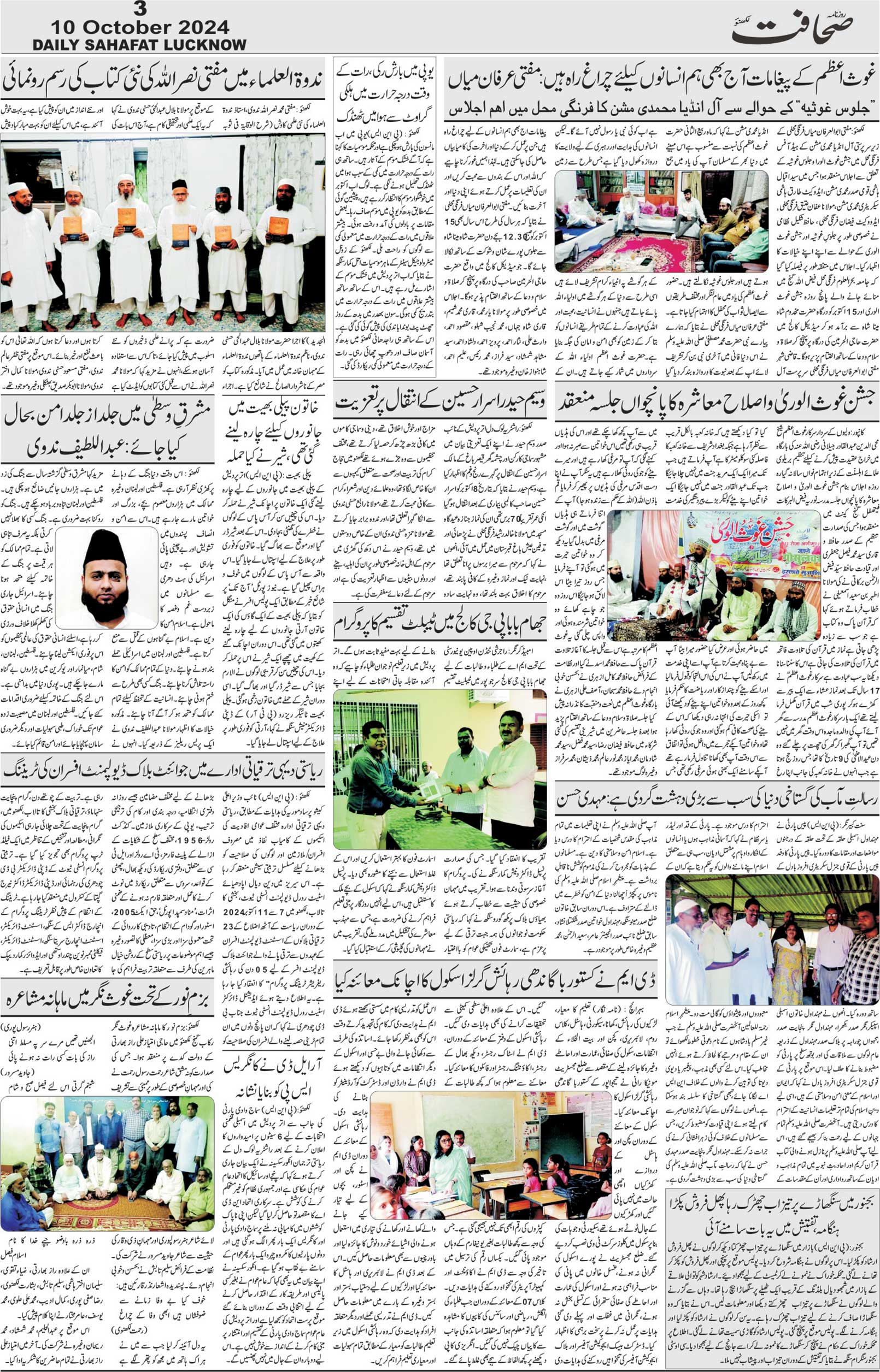 The Sahafat Urdu Daily, Published From Lucknow, Uttar Pradesh India, Bharat, Hindustan, Urd Newspaper, Urdu Akhbar, Urdu Epaper