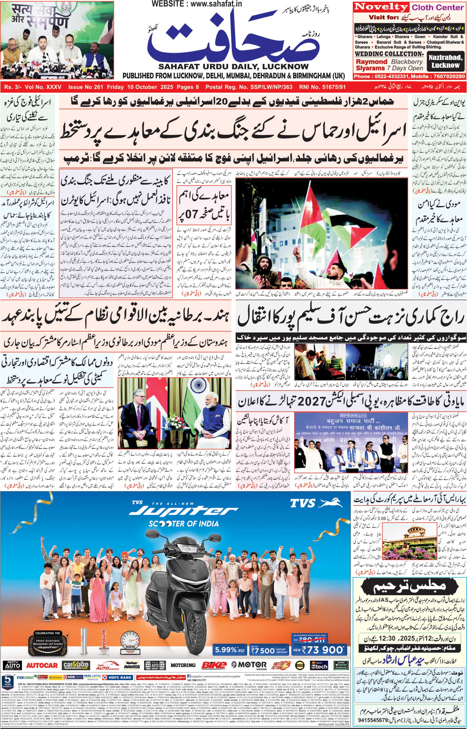 The Sahafat Urdu Daily, Published From Lucknow, Uttar Pradesh India, Bharat, Hindustan, Urd Newspaper, Urdu Akhbar, Urdu Epaper