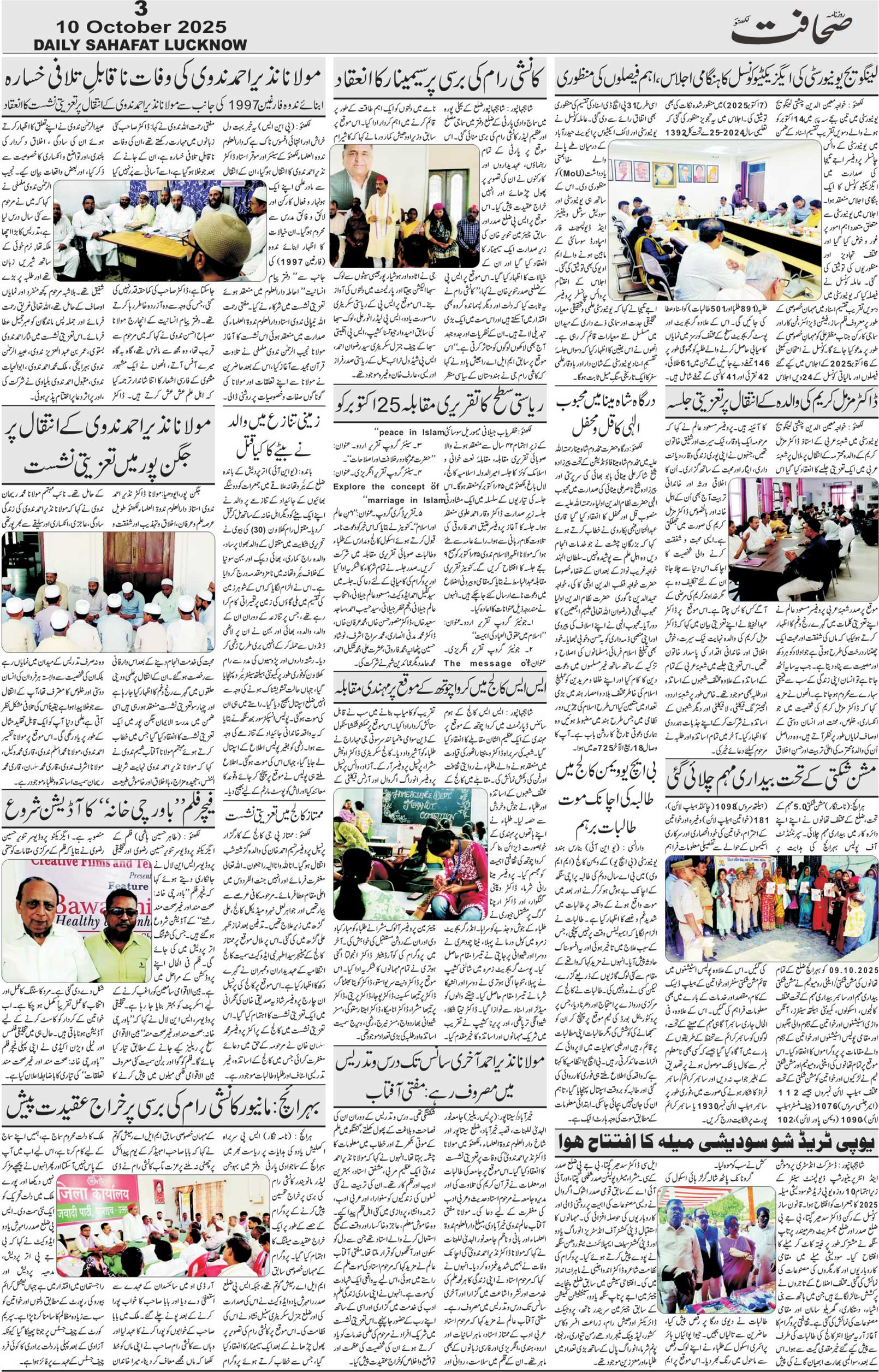 The Sahafat Urdu Daily, Published From Lucknow, Uttar Pradesh India, Bharat, Hindustan, Urd Newspaper, Urdu Akhbar, Urdu Epaper