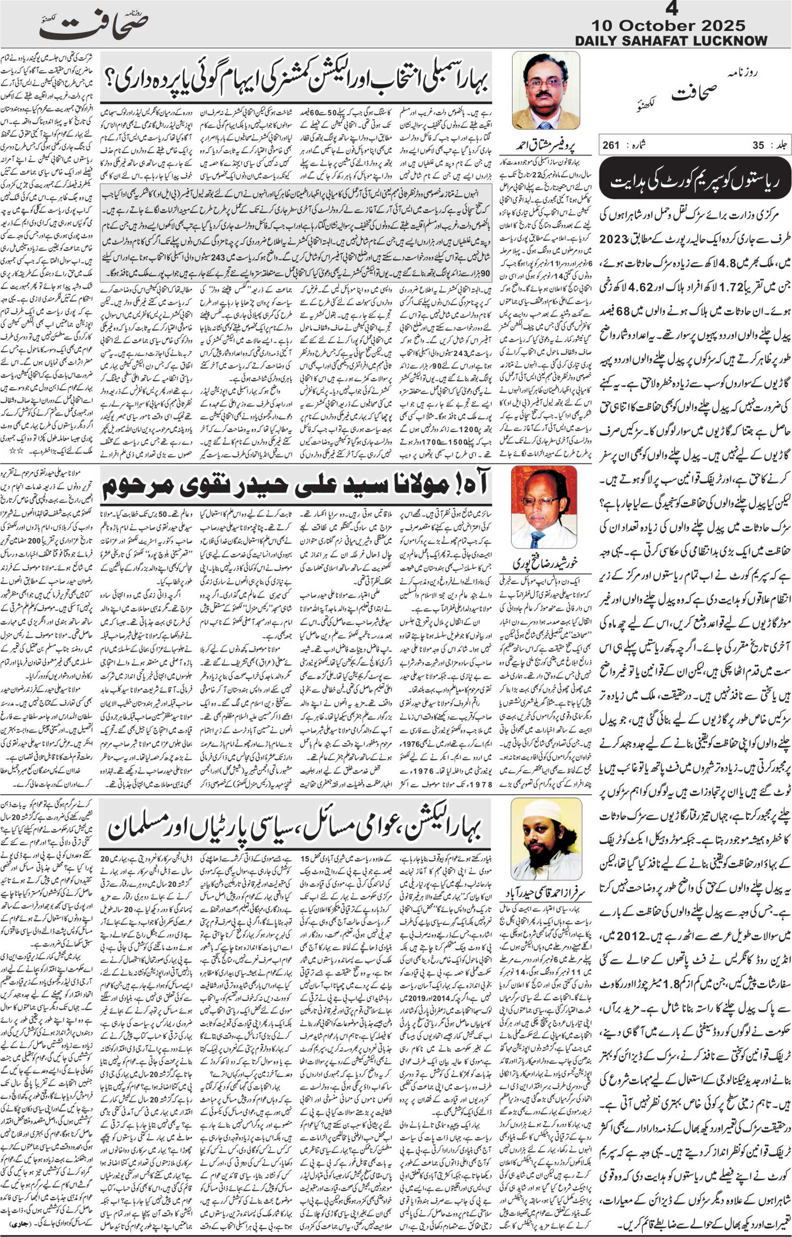 The Sahafat Urdu Daily, Published From Lucknow, Uttar Pradesh India, Bharat, Hindustan, Urd Newspaper, Urdu Akhbar, Urdu Epaper