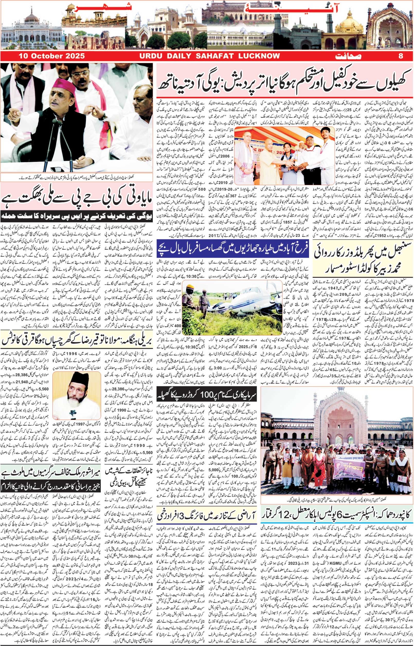 The Sahafat Urdu Daily, Published From Lucknow, Uttar Pradesh India, Bharat, Hindustan, Urd Newspaper, Urdu Akhbar, Urdu Epaper