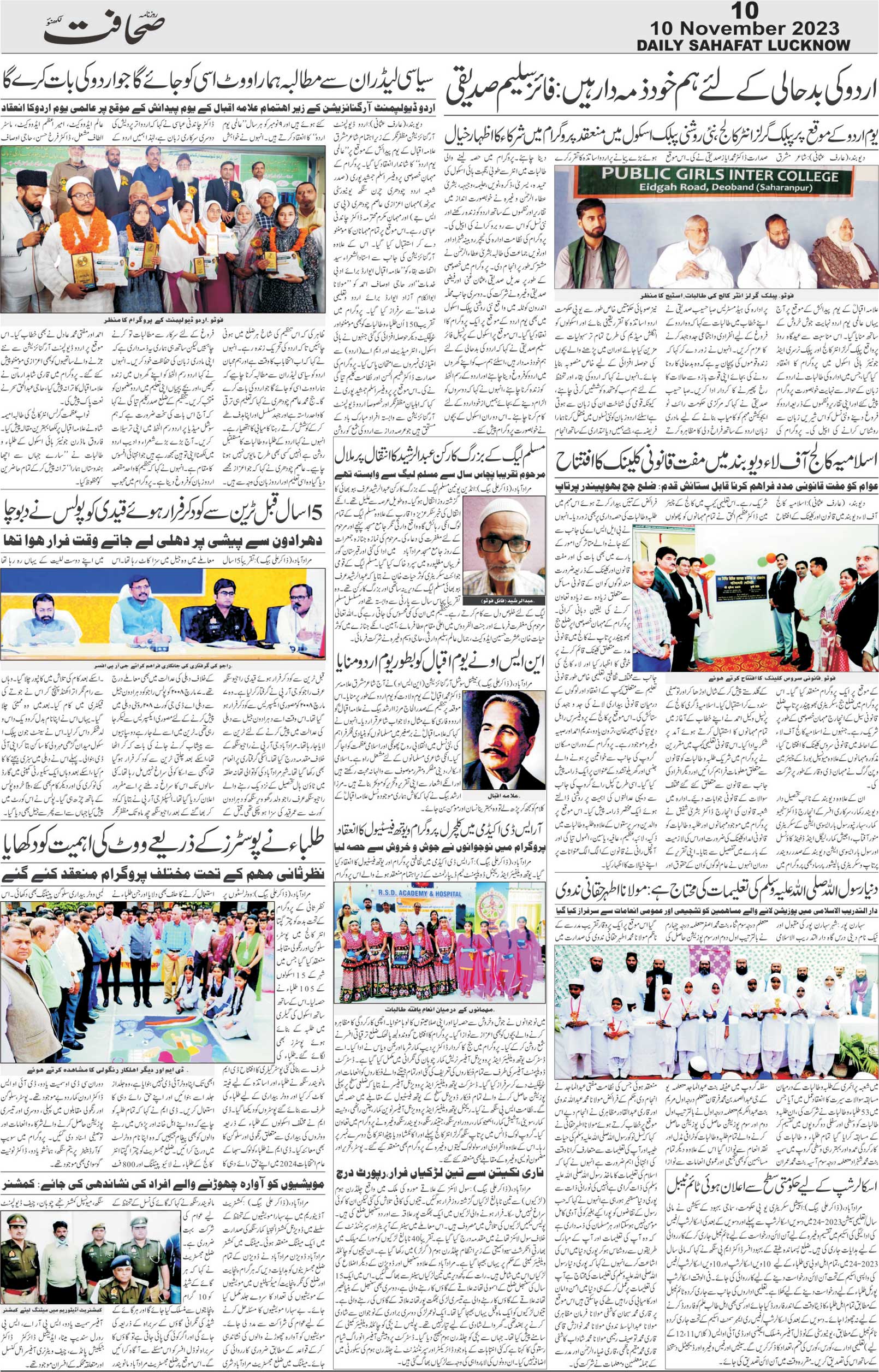 The Sahafat Urdu Daily, Published From Lucknow, Uttar Pradesh India, Bharat, Hindustan, Urd Newspaper, Urdu Akhbar, Urdu Epaper