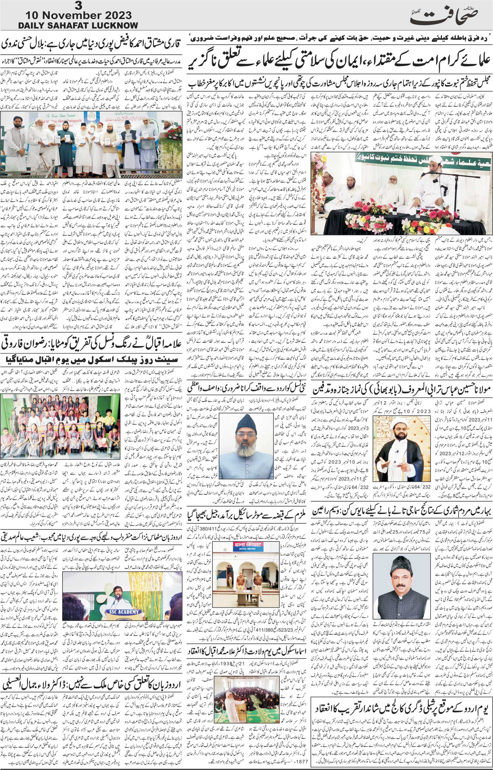 The Sahafat Urdu Daily, Published From Lucknow, Uttar Pradesh India, Bharat, Hindustan, Urd Newspaper, Urdu Akhbar, Urdu Epaper