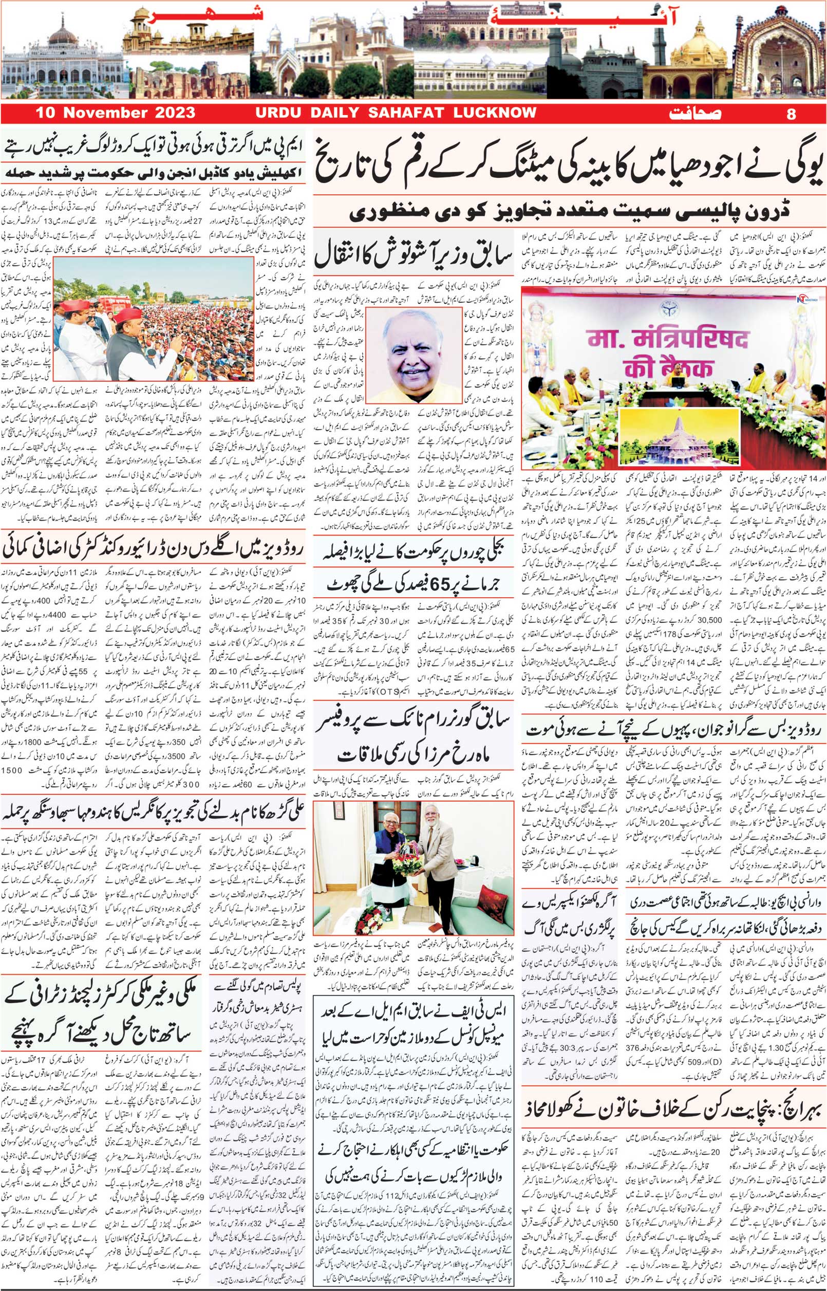 The Sahafat Urdu Daily, Published From Lucknow, Uttar Pradesh India, Bharat, Hindustan, Urd Newspaper, Urdu Akhbar, Urdu Epaper