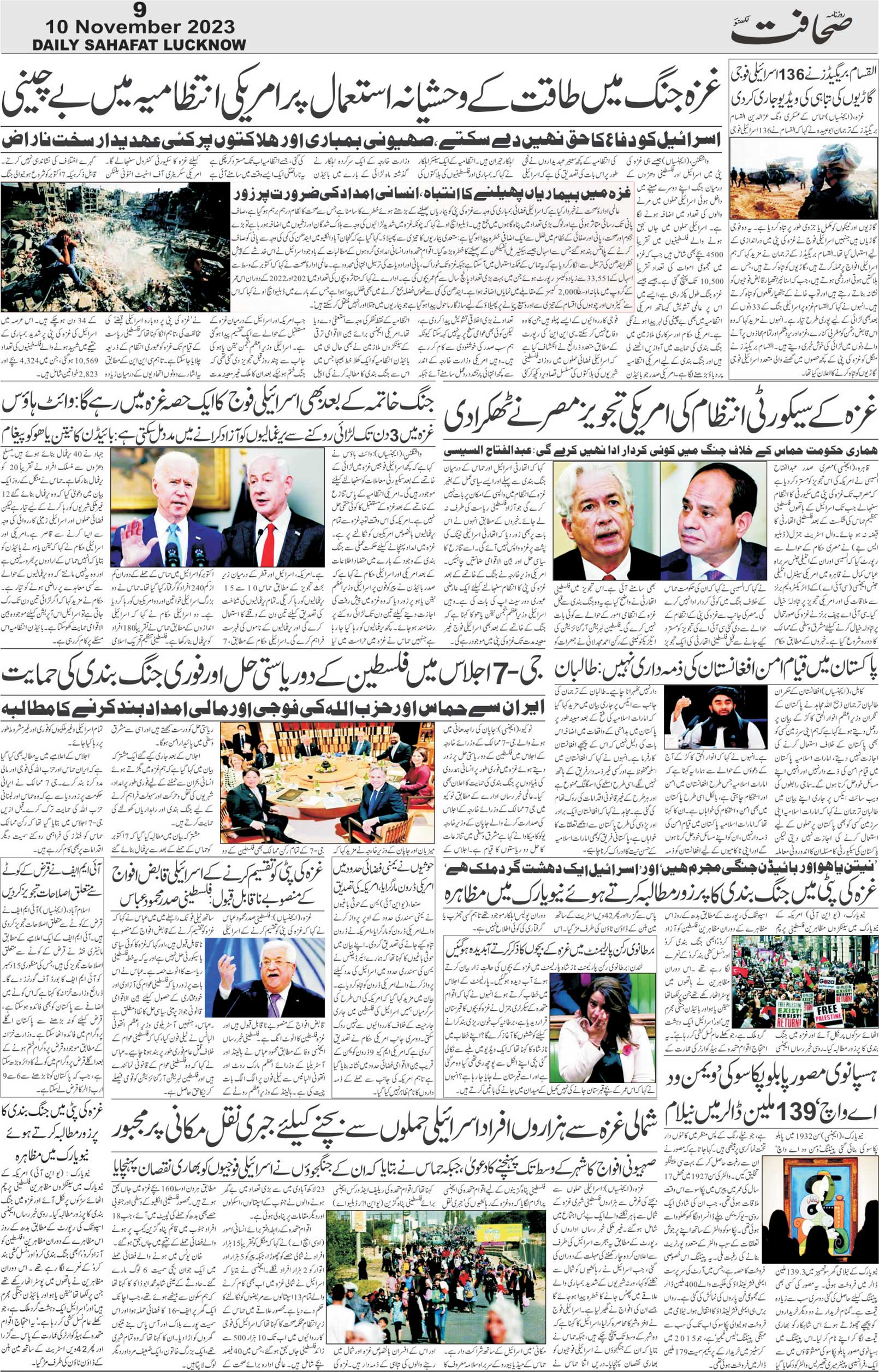 The Sahafat Urdu Daily, Published From Lucknow, Uttar Pradesh India, Bharat, Hindustan, Urd Newspaper, Urdu Akhbar, Urdu Epaper
