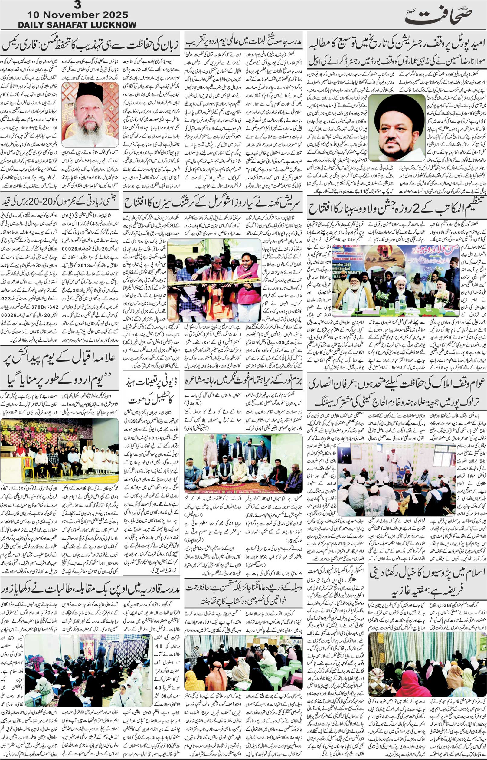 The Sahafat Urdu Daily, Published From Lucknow, Uttar Pradesh India, Bharat, Hindustan, Urd Newspaper, Urdu Akhbar, Urdu Epaper