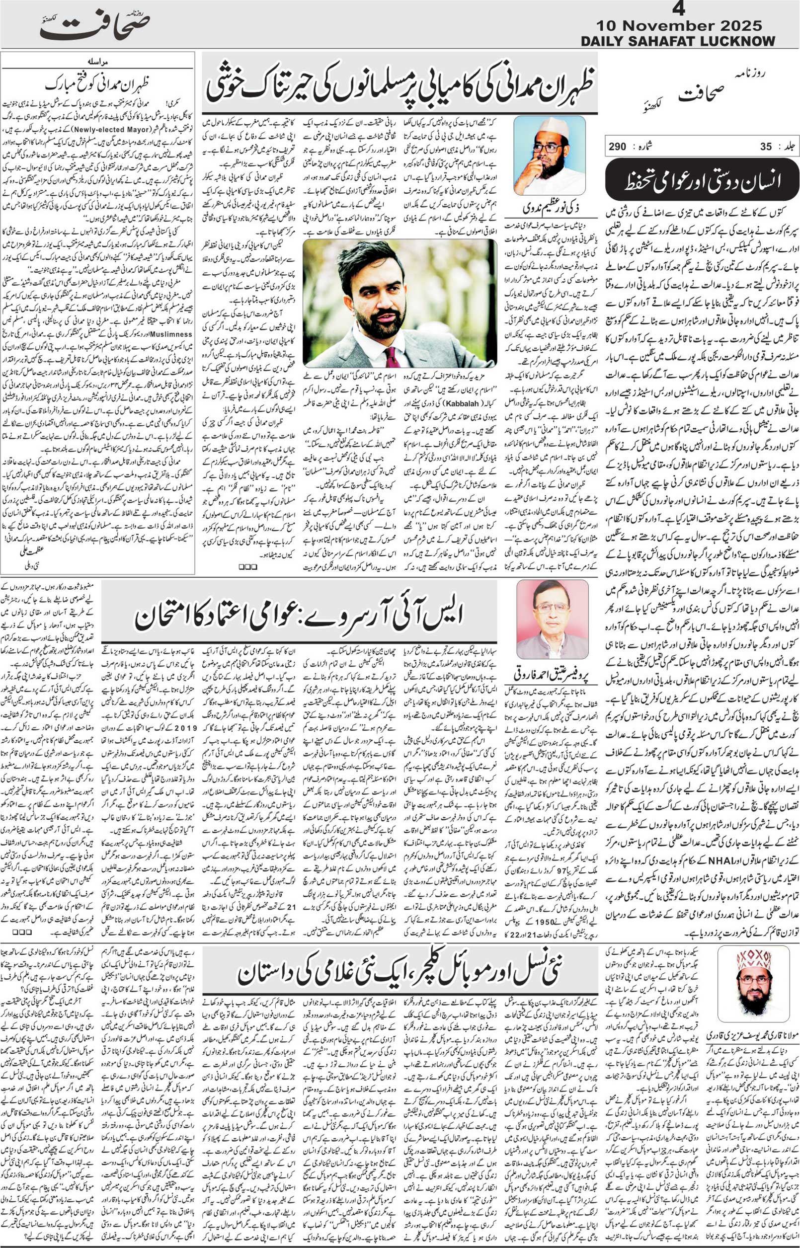 The Sahafat Urdu Daily, Published From Lucknow, Uttar Pradesh India, Bharat, Hindustan, Urd Newspaper, Urdu Akhbar, Urdu Epaper
