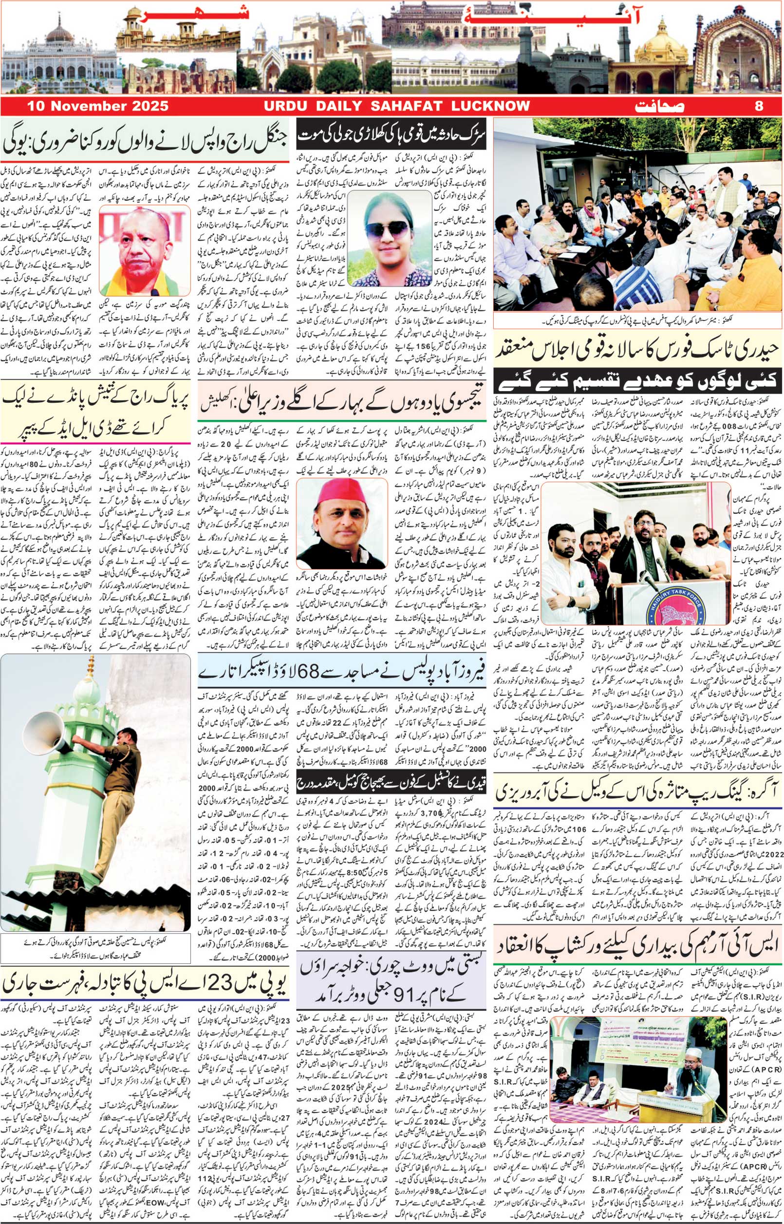 The Sahafat Urdu Daily, Published From Lucknow, Uttar Pradesh India, Bharat, Hindustan, Urd Newspaper, Urdu Akhbar, Urdu Epaper