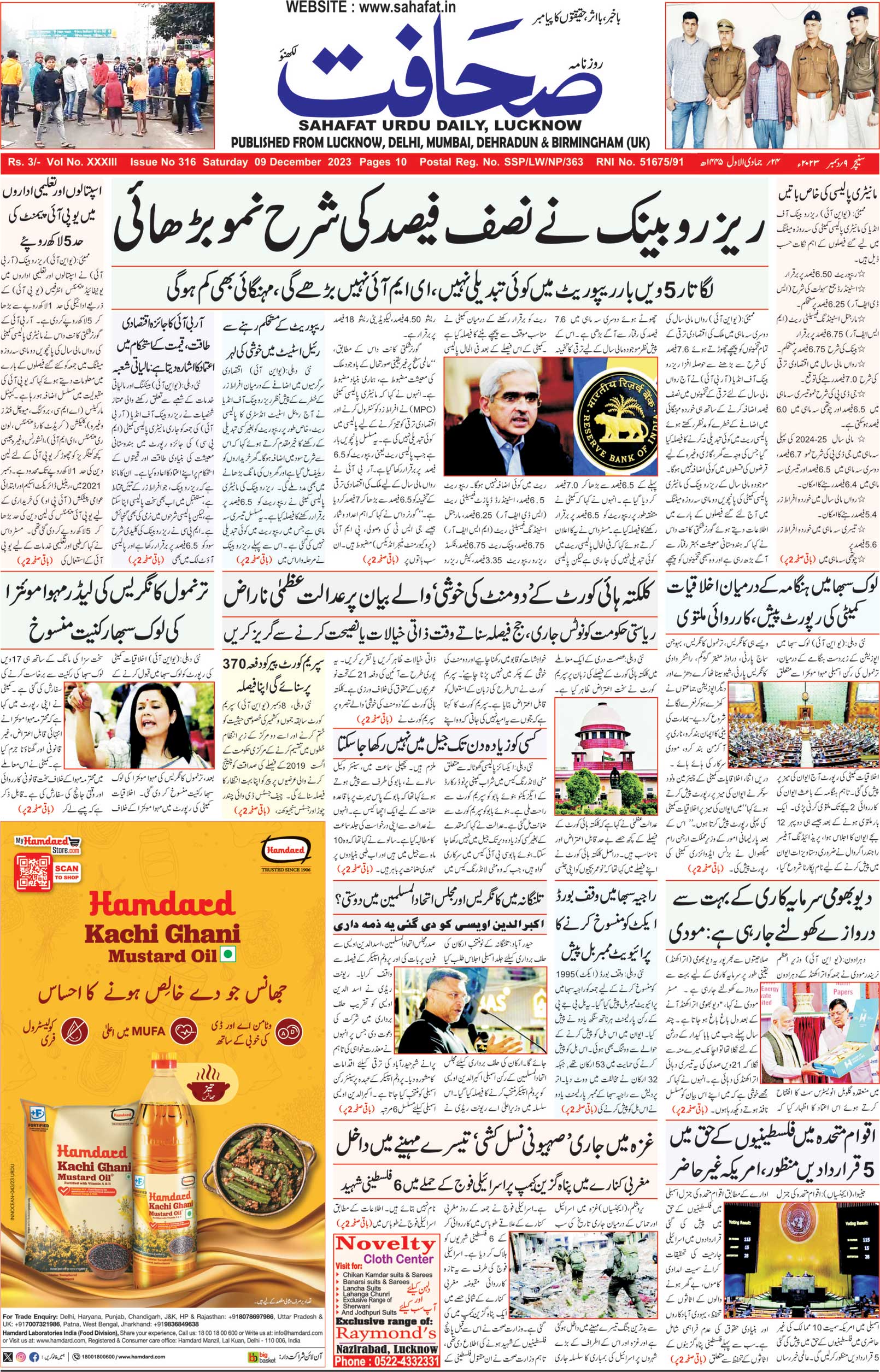 The Sahafat Urdu Daily, Published From Lucknow, Uttar Pradesh India, Bharat, Hindustan, Urd Newspaper, Urdu Akhbar, Urdu Epaper