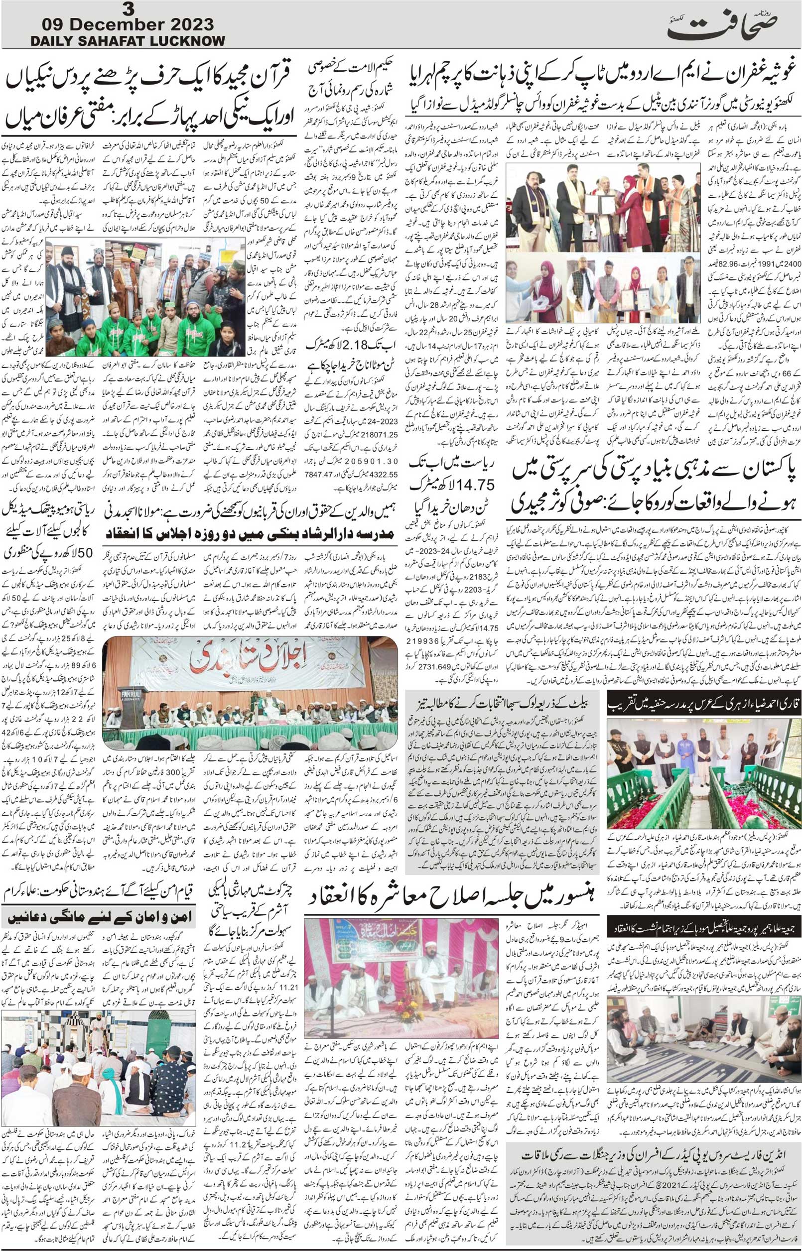 The Sahafat Urdu Daily, Published From Lucknow, Uttar Pradesh India, Bharat, Hindustan, Urd Newspaper, Urdu Akhbar, Urdu Epaper