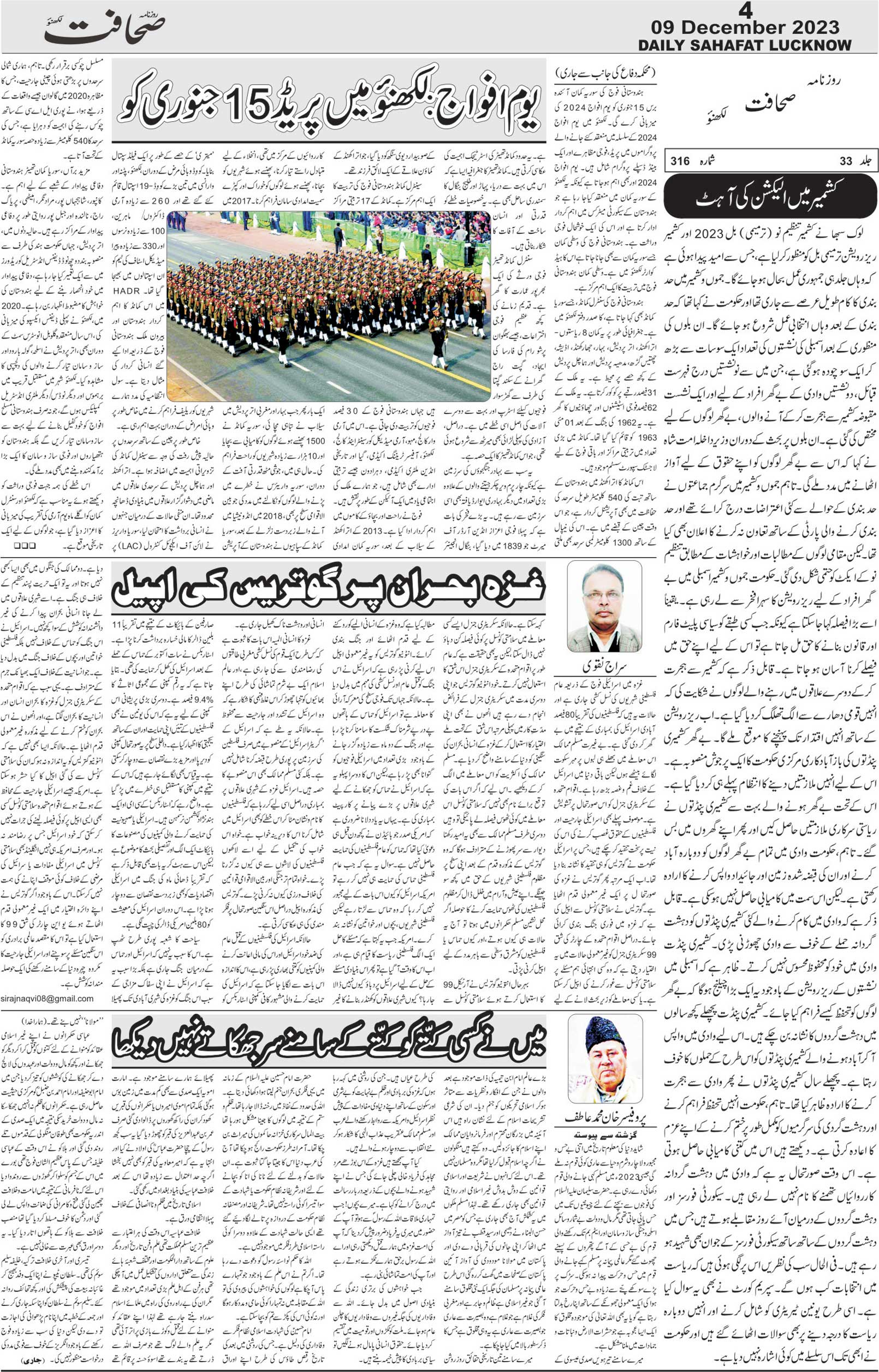 The Sahafat Urdu Daily, Published From Lucknow, Uttar Pradesh India, Bharat, Hindustan, Urd Newspaper, Urdu Akhbar, Urdu Epaper