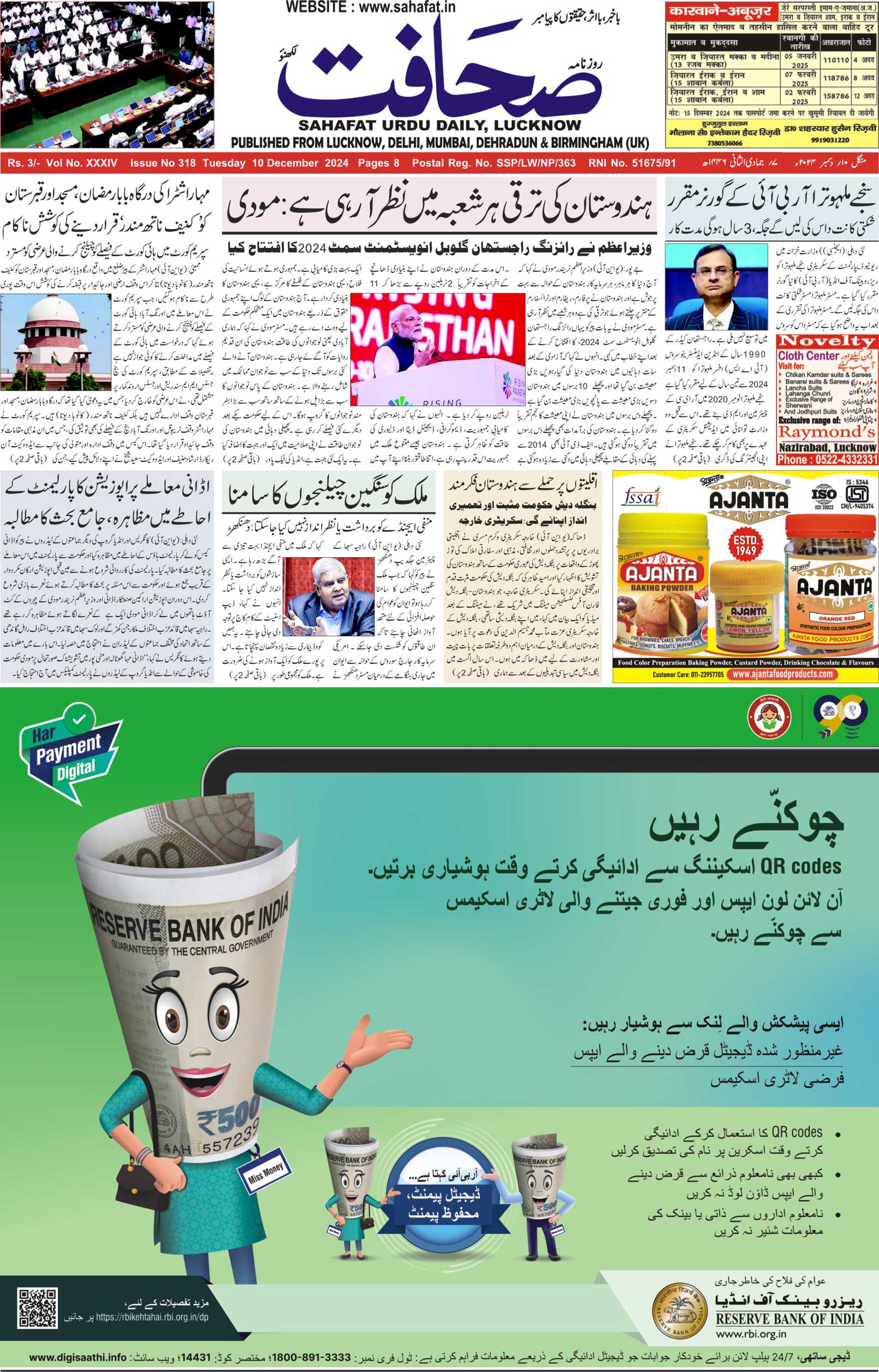 The Sahafat Urdu Daily, Published From Lucknow, Uttar Pradesh India, Bharat, Hindustan, Urd Newspaper, Urdu Akhbar, Urdu Epaper