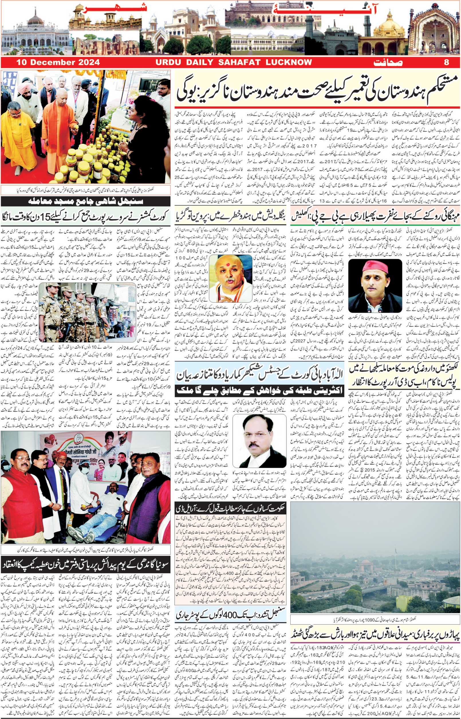 The Sahafat Urdu Daily, Published From Lucknow, Uttar Pradesh India, Bharat, Hindustan, Urd Newspaper, Urdu Akhbar, Urdu Epaper