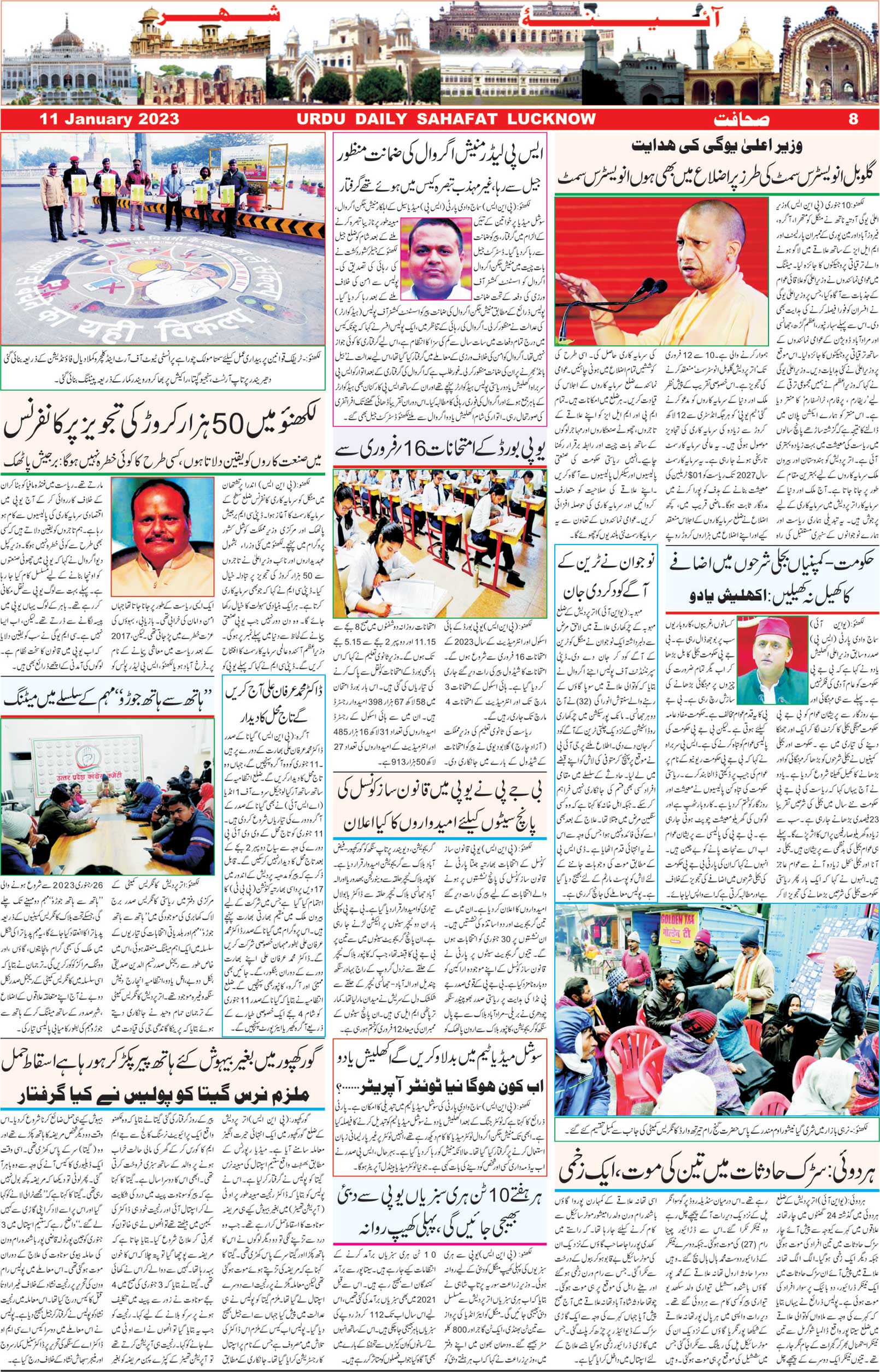The Sahafat Urdu Daily, Published From Lucknow, Uttar Pradesh India, Bharat, Hindustan, Urd Newspaper, Urdu Akhbar, Urdu Epaper