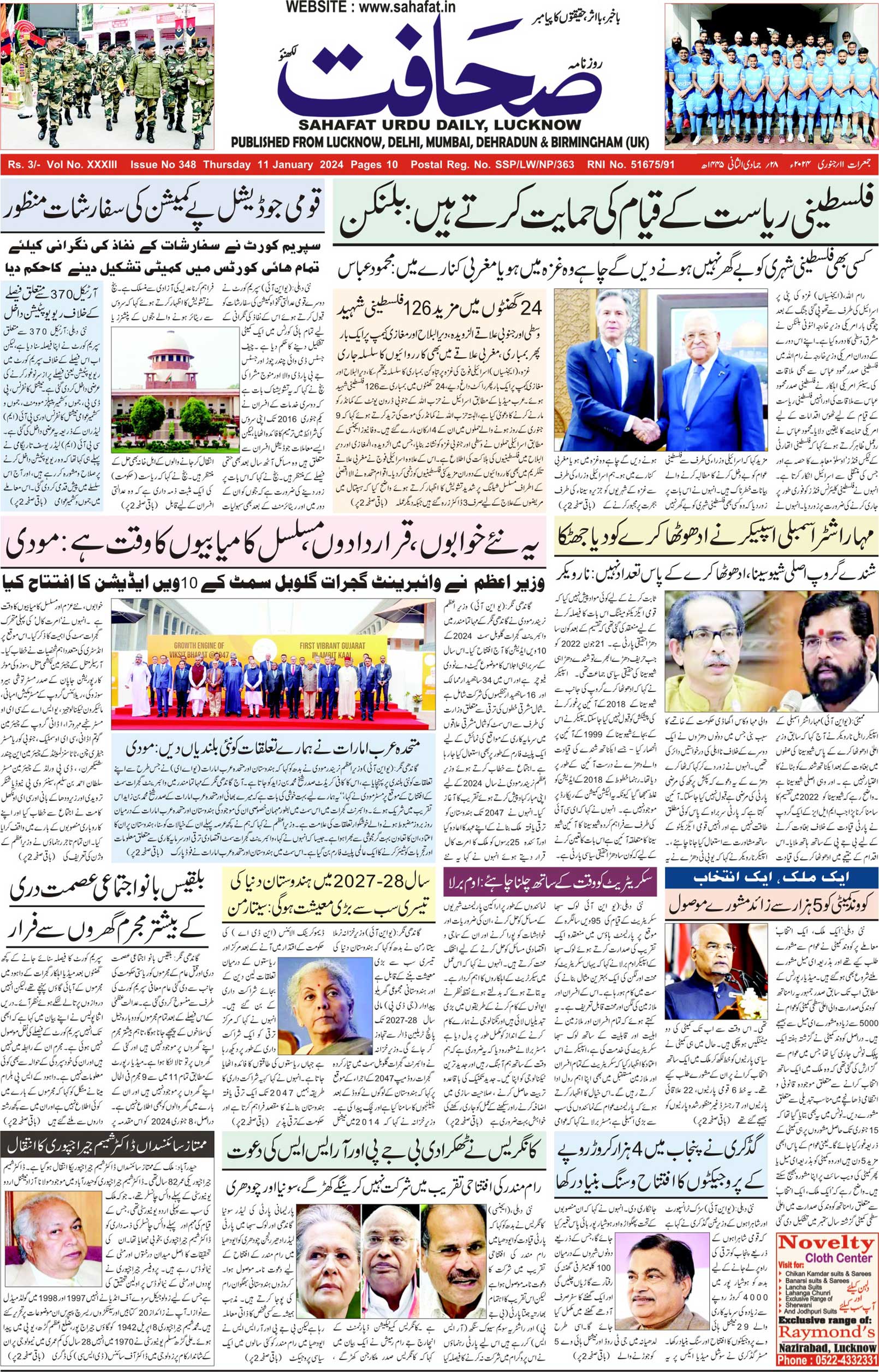 The Sahafat Urdu Daily, Published From Lucknow, Uttar Pradesh India, Bharat, Hindustan, Urd Newspaper, Urdu Akhbar, Urdu Epaper