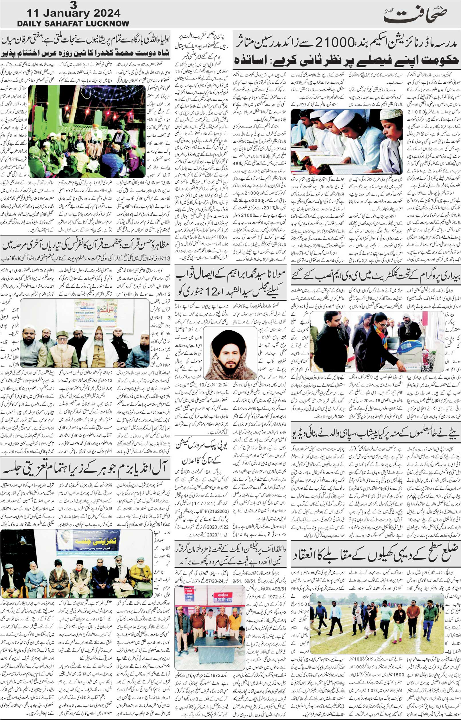The Sahafat Urdu Daily, Published From Lucknow, Uttar Pradesh India, Bharat, Hindustan, Urd Newspaper, Urdu Akhbar, Urdu Epaper