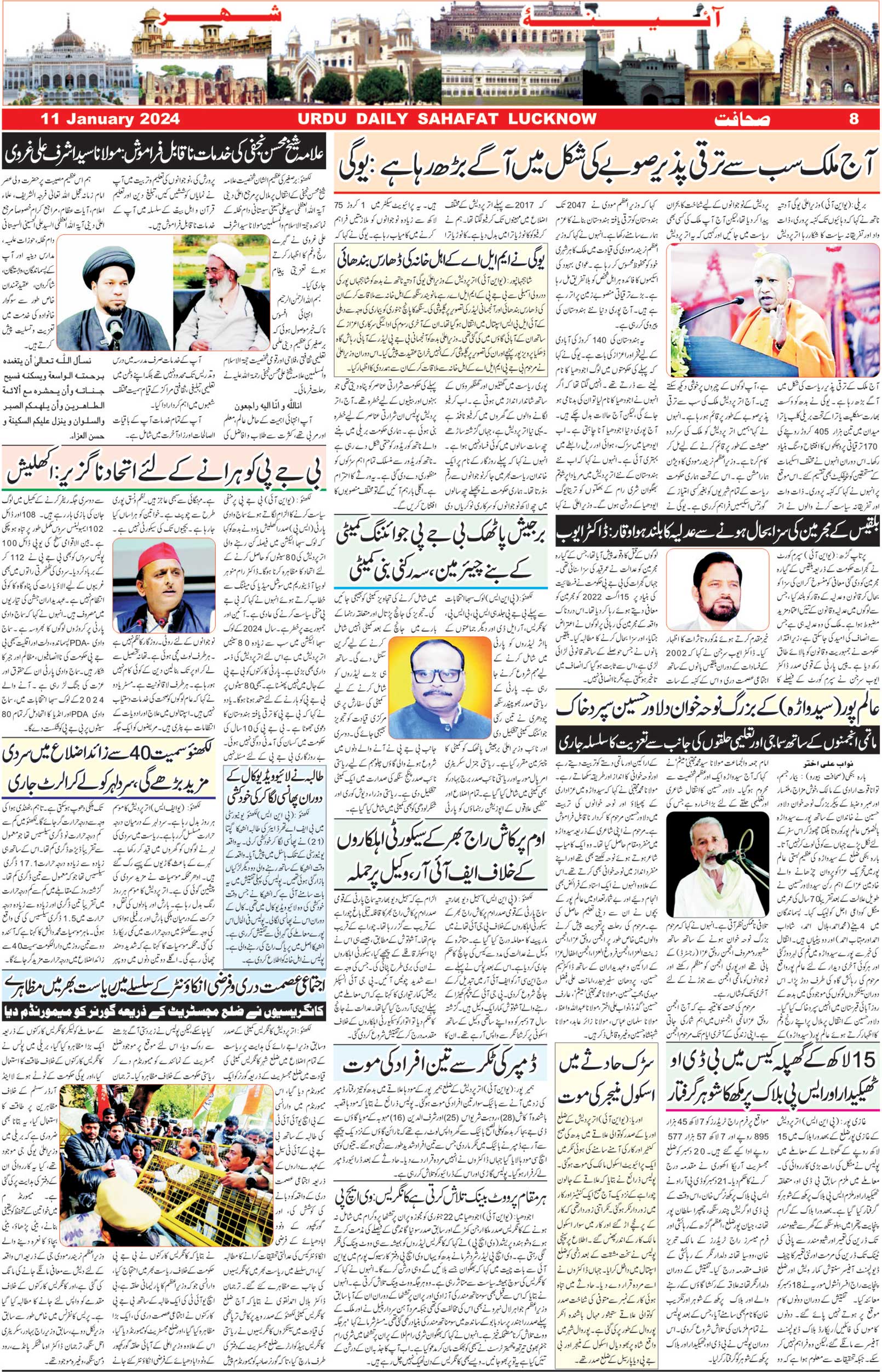 The Sahafat Urdu Daily, Published From Lucknow, Uttar Pradesh India, Bharat, Hindustan, Urd Newspaper, Urdu Akhbar, Urdu Epaper